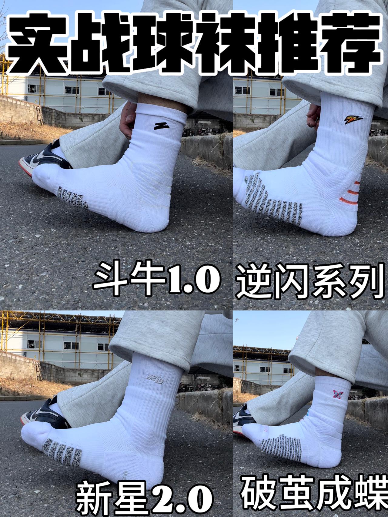 推荐四双体育生白袜，实战、训练四双搞定‼️‼️