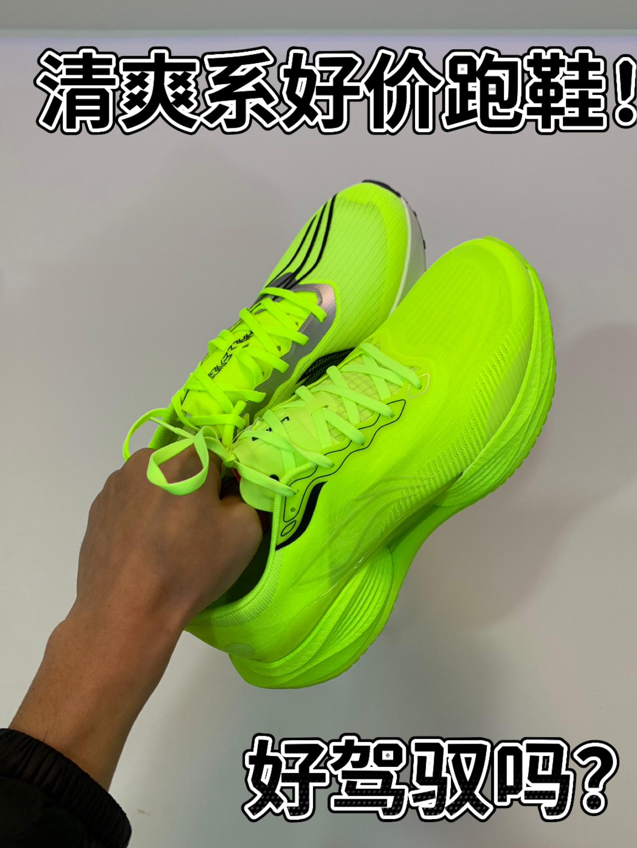 百元档 好价跑鞋来袭 好驾驭吗？