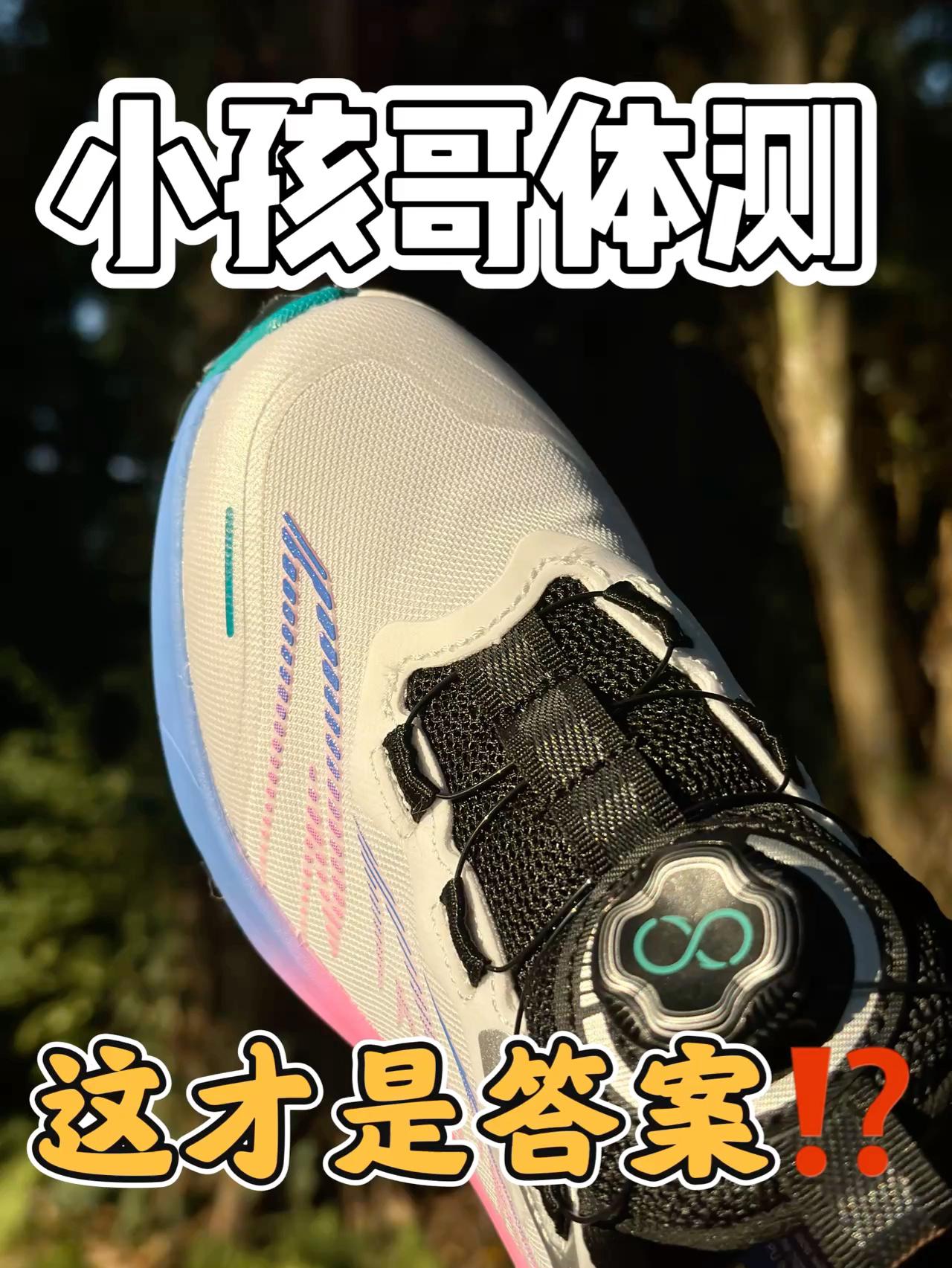 小孩哥的体测答案⁉️