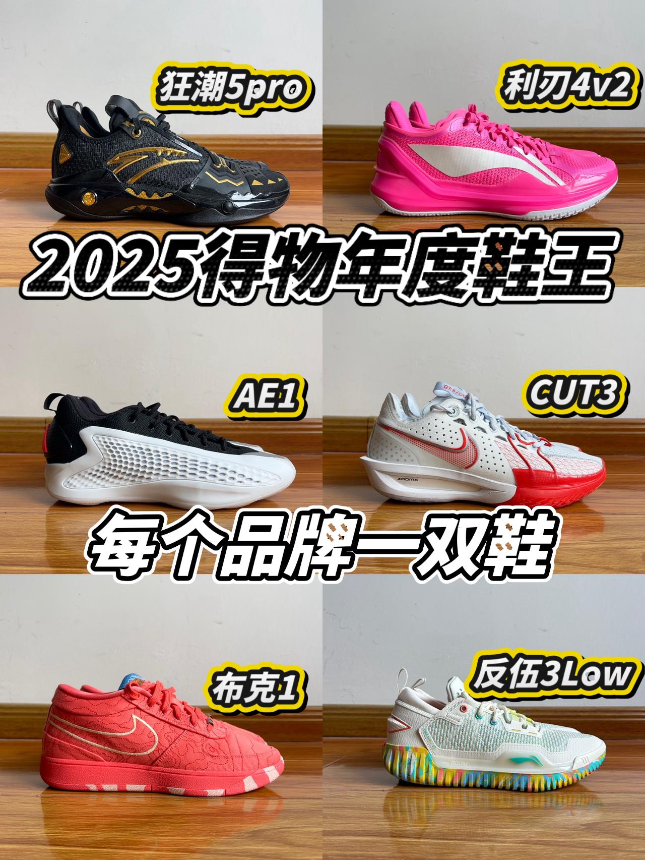 2025得物年度鞋王🔥每个品牌总结一双鞋❗️❓