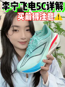 💰300+拿下的李宁飞电5C真香~