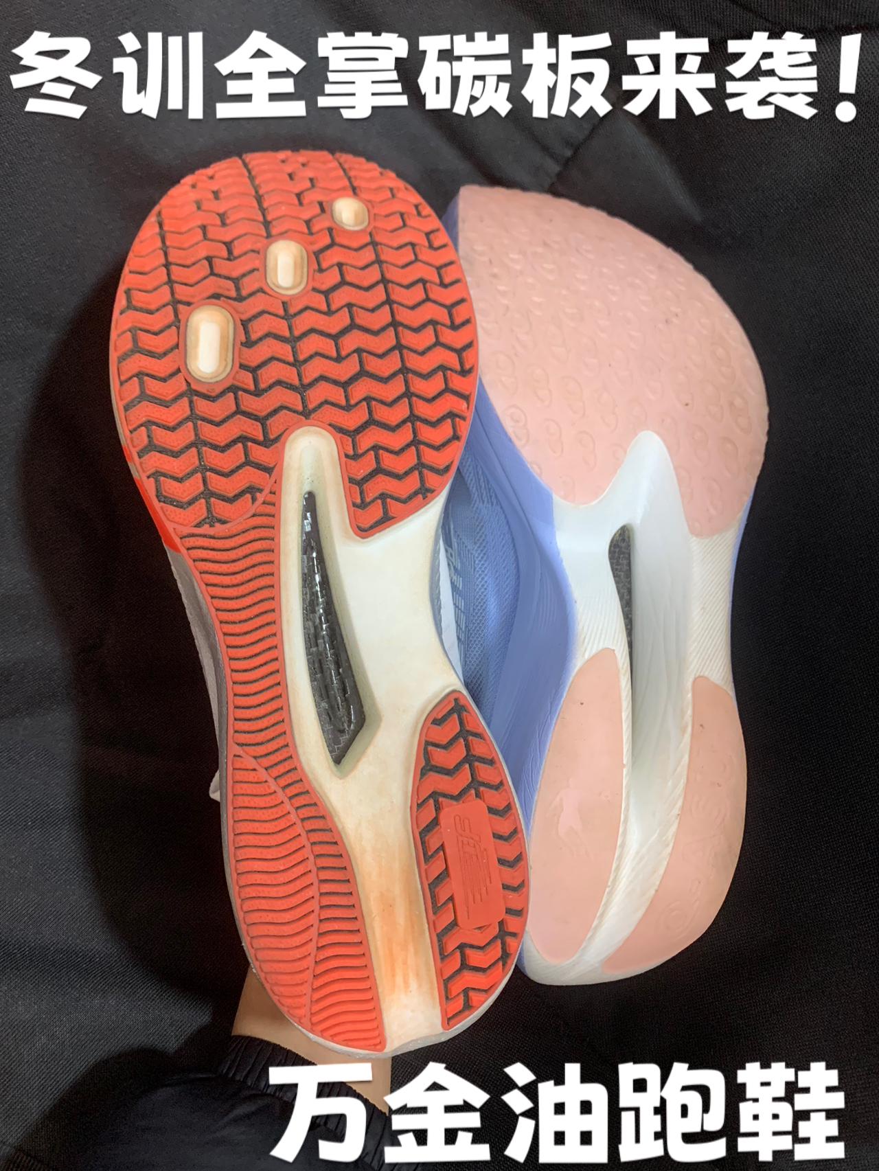 冬训全掌碳板跑鞋 好驾驭吗？