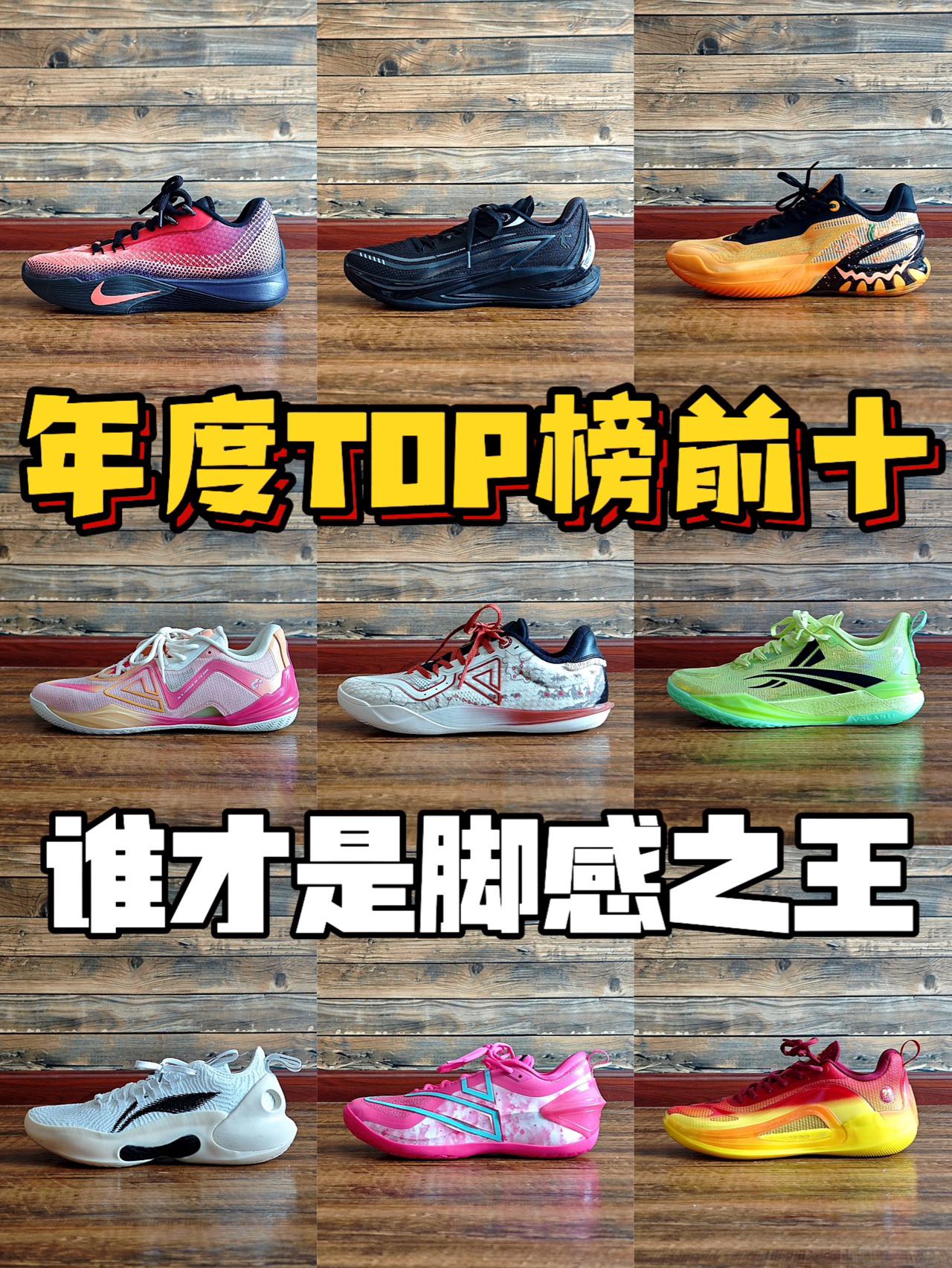 2025年度好东西｜球鞋巅峰之年‼️谁才是你的Tpo1⁉️