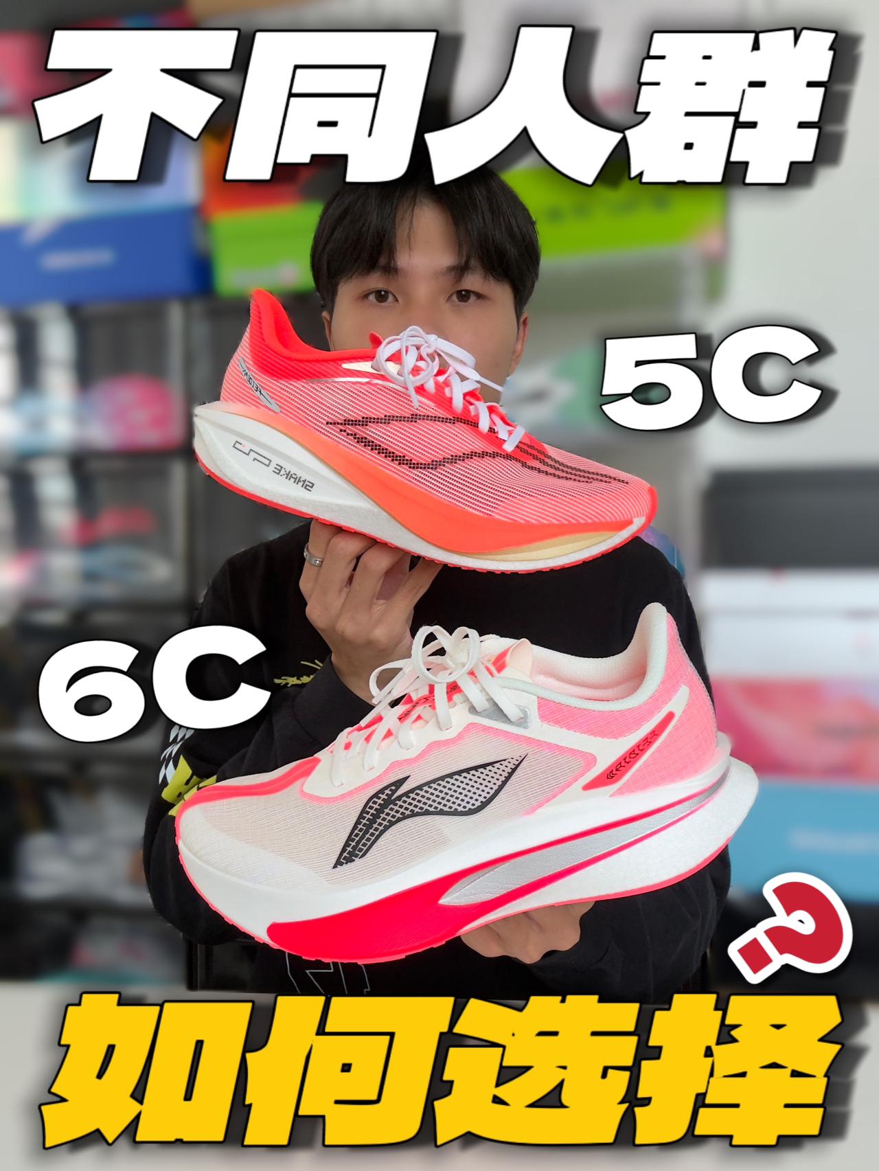 飞电6C🆚5C‼️不同人群怎么选才对⁉️