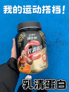 运动搭子 康比特乳清蛋白!