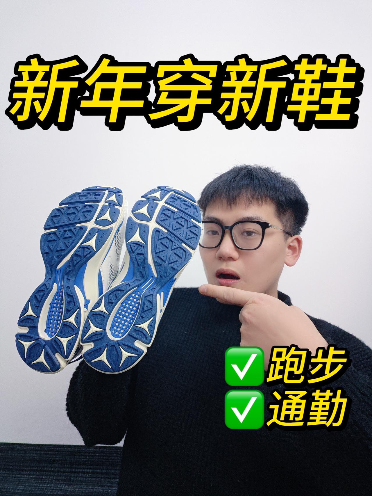 新鞋零时差|2026年穿这双回去邻居都要夸你‼️