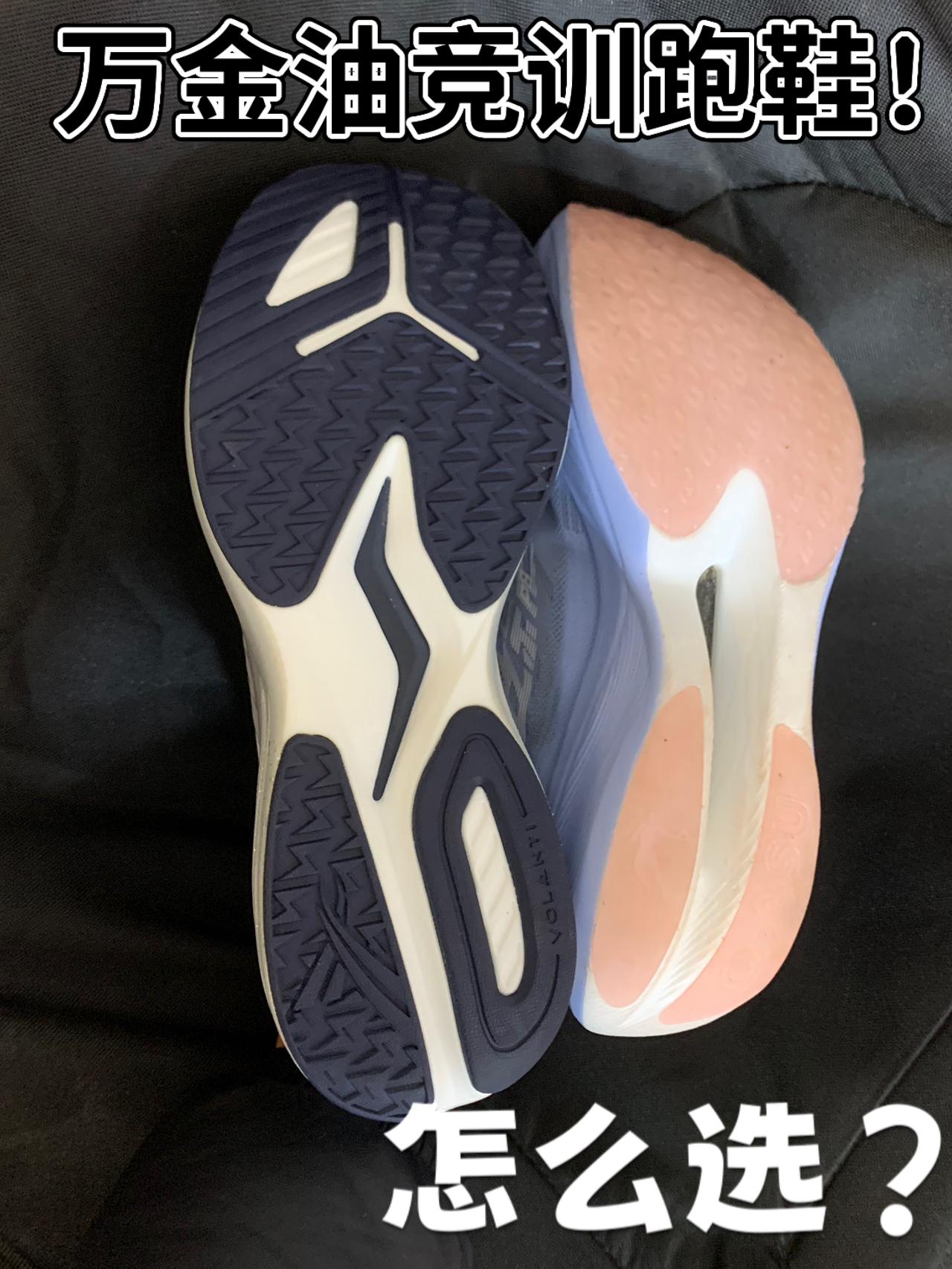 百元档 冬训神鞋 怎么选？