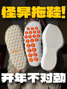 “特殊”鞋底拖鞋‼️2026百花齐放❓