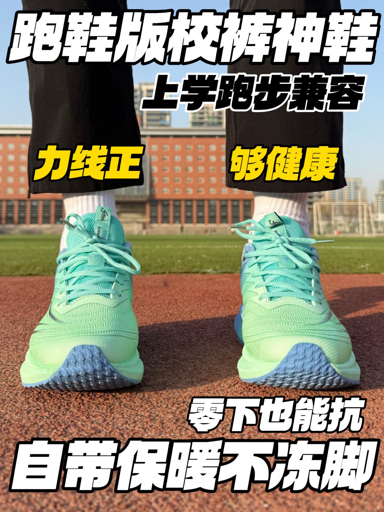 跑鞋版校裤神鞋‼️|健康力线正,自带保暖效果🔥价格真香