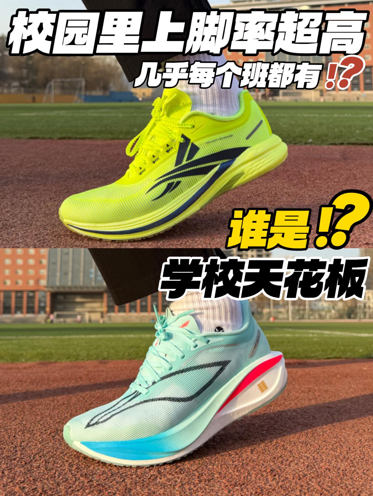 学校几乎每个班都有⁉️|同价位热门跑鞋,怎么选🔥❓
