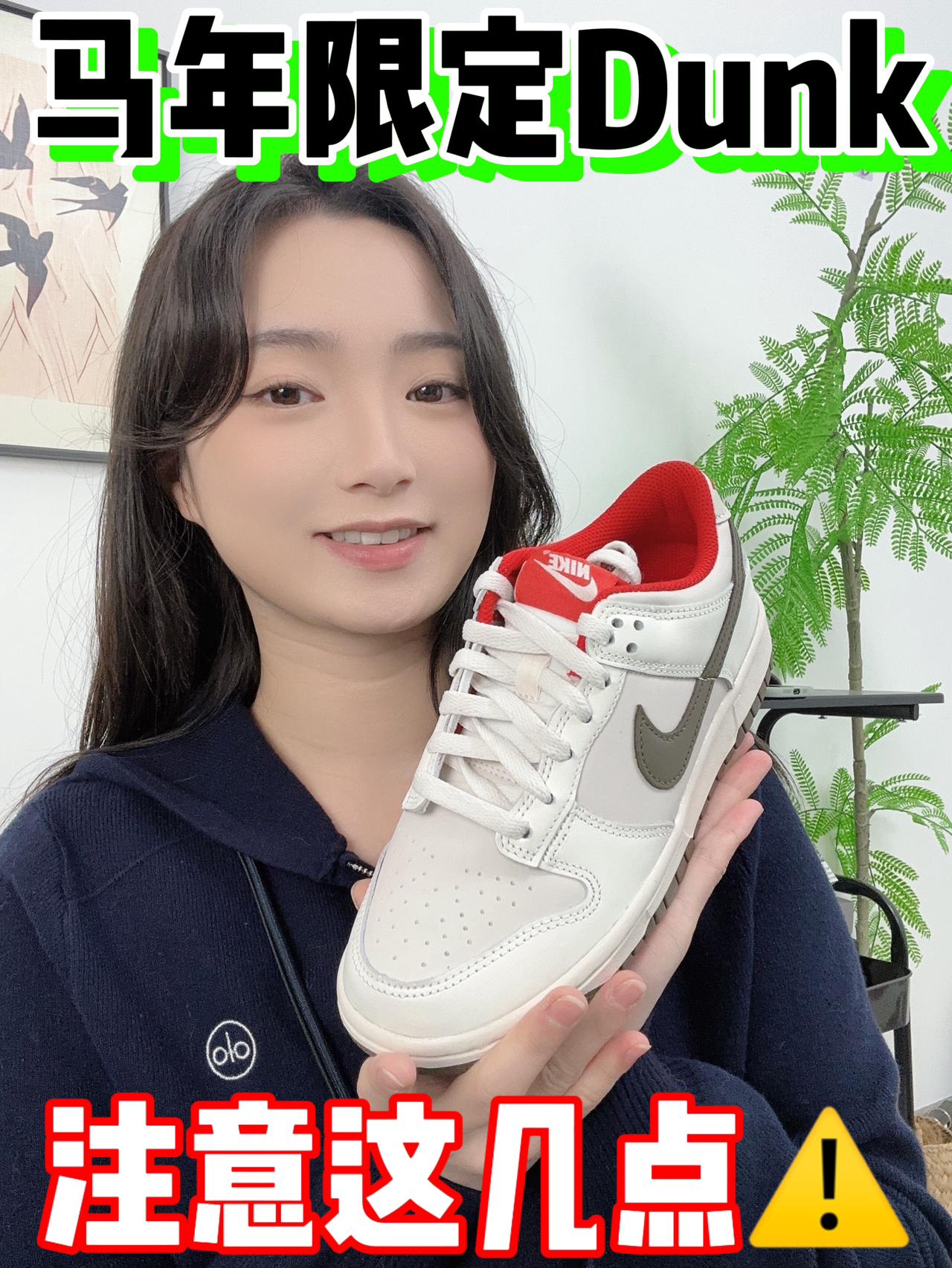 马年限定Dunk✅注意这几点‼️