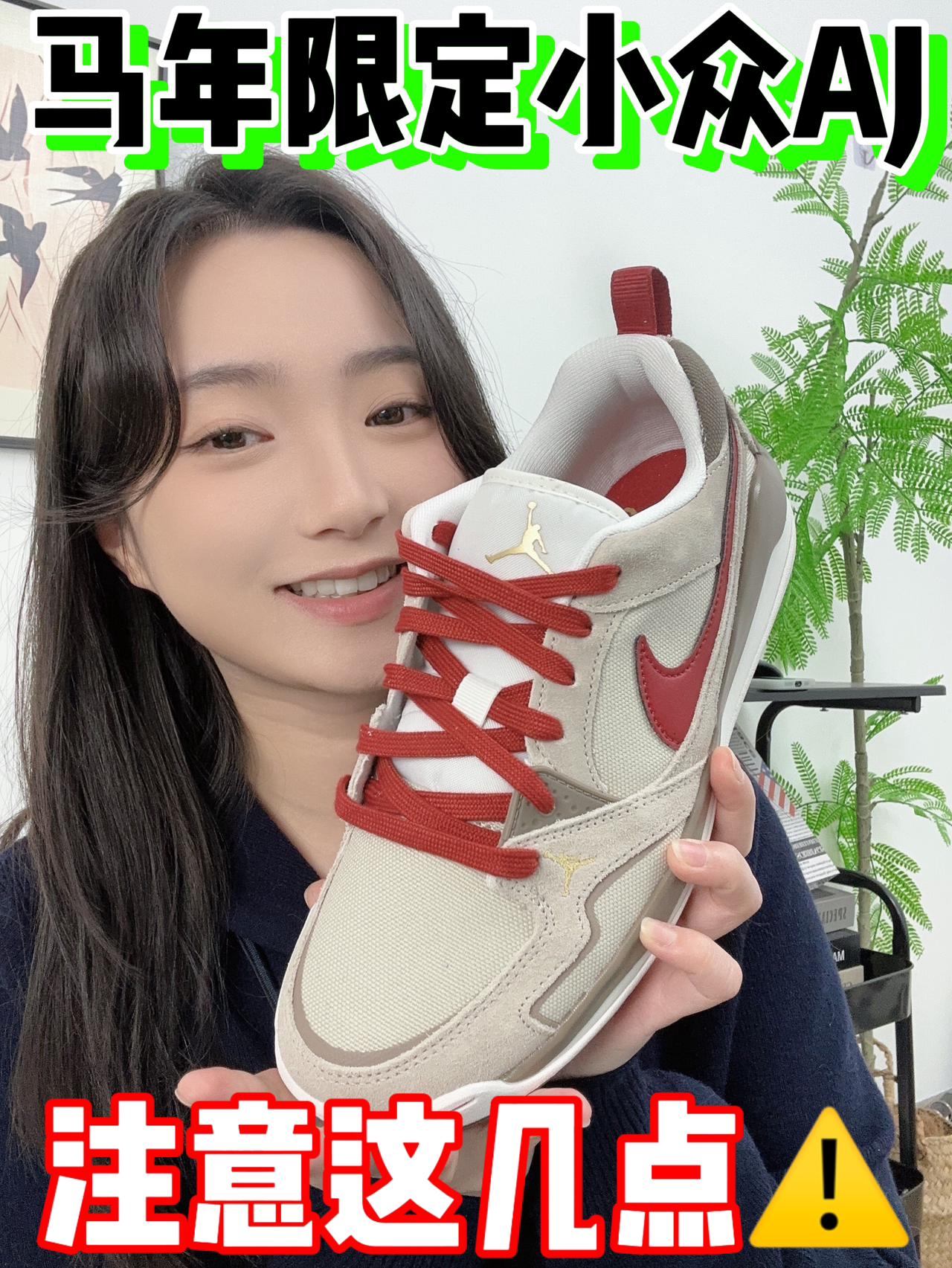 💰500+拿下的小众AJ真香~