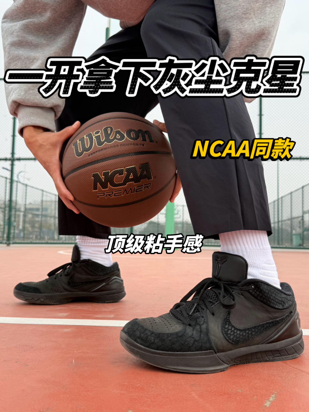 一开预算｜不怕灰的篮球❗️还是NCAA同款🔥