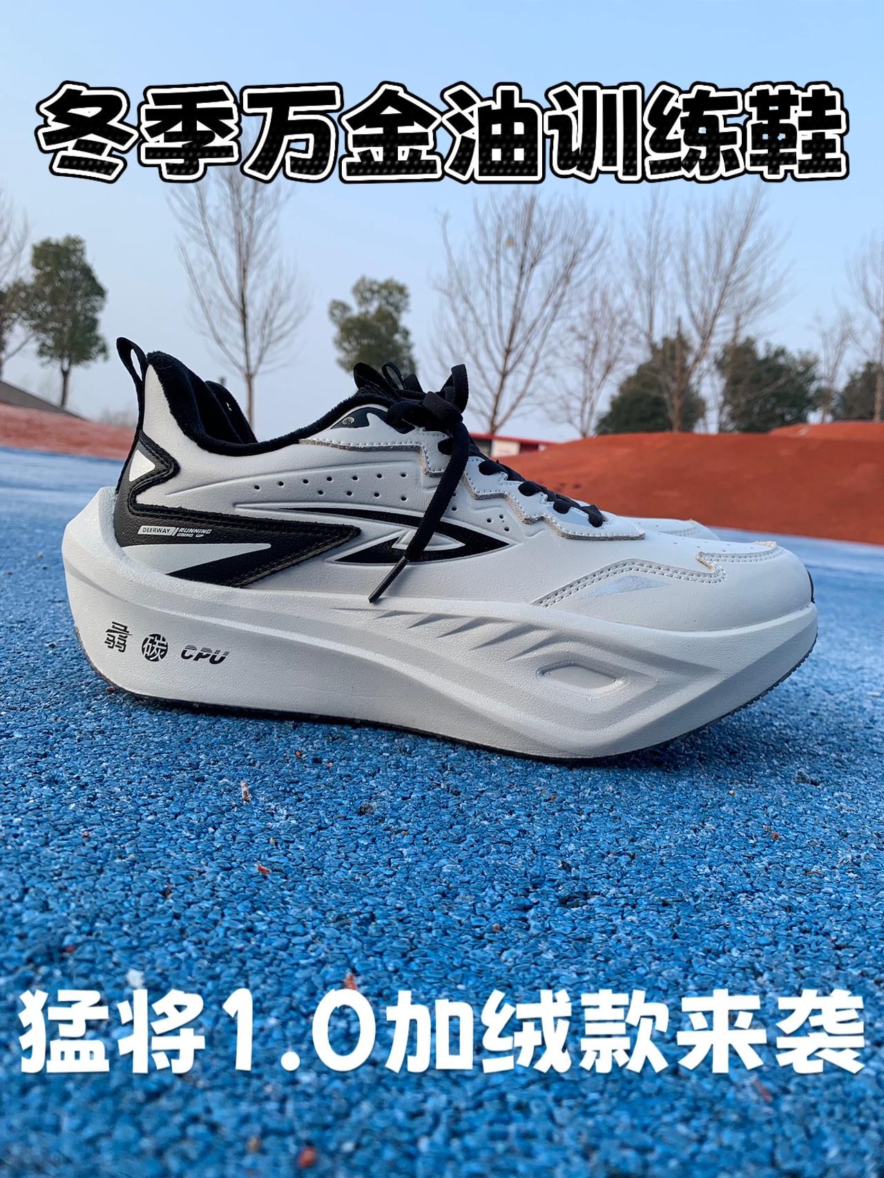 冬季万金油跑鞋 猛将1.0加绒款