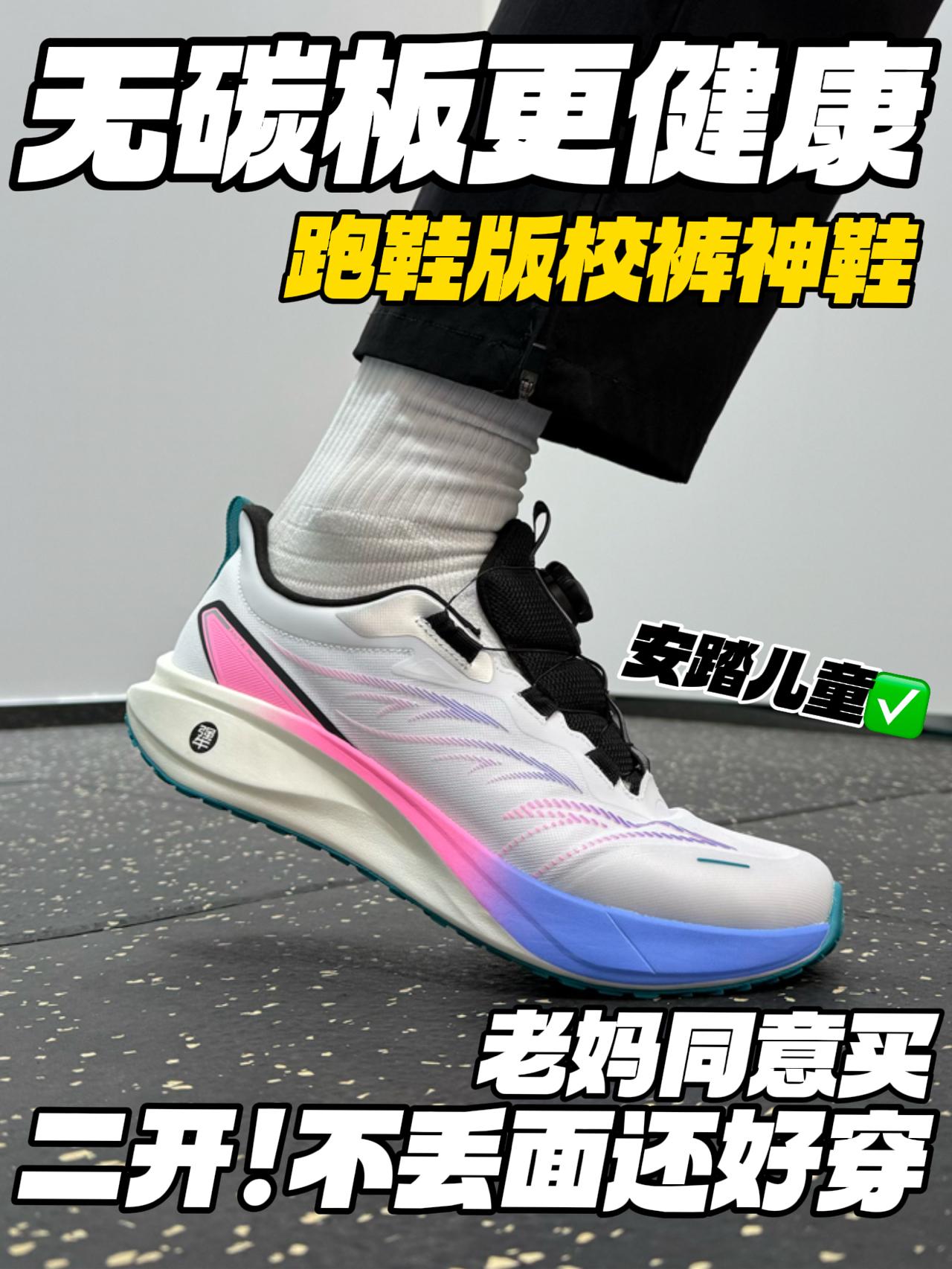 无碳板更健康‼️|好穿还有面儿,老妈同意买🔥