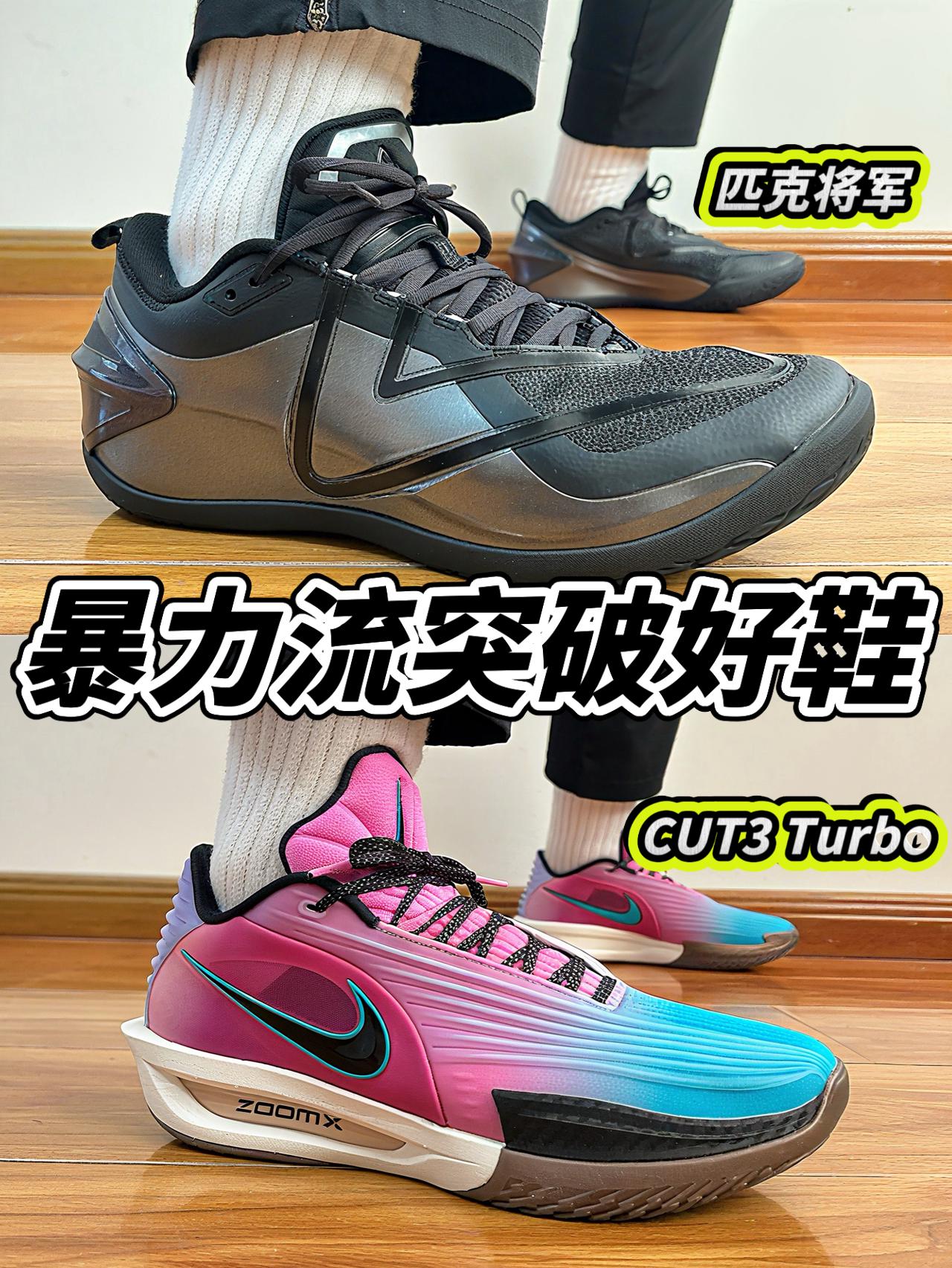 同学早八球鞋穿哪双｜暴力流突破打法好鞋🔥价格口粮更适合学生党❗️❓