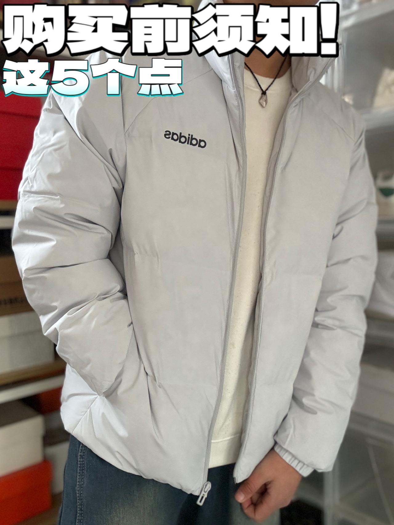 购买阿迪达斯羽绒服灰色之前记得了解一下这5点？