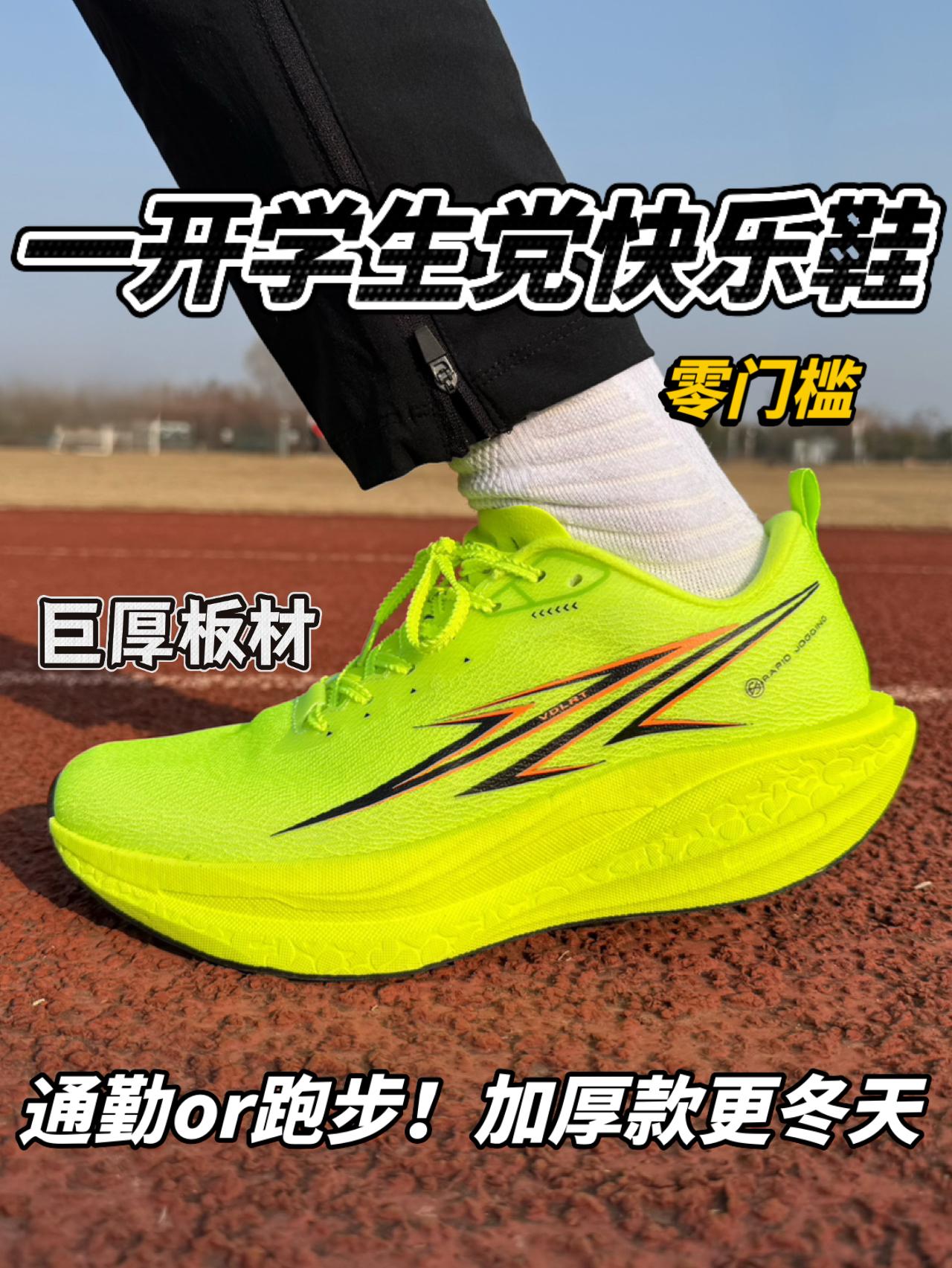 一开预算|冬季学生党快乐鞋❗️通勤跑步一双搞定🫡