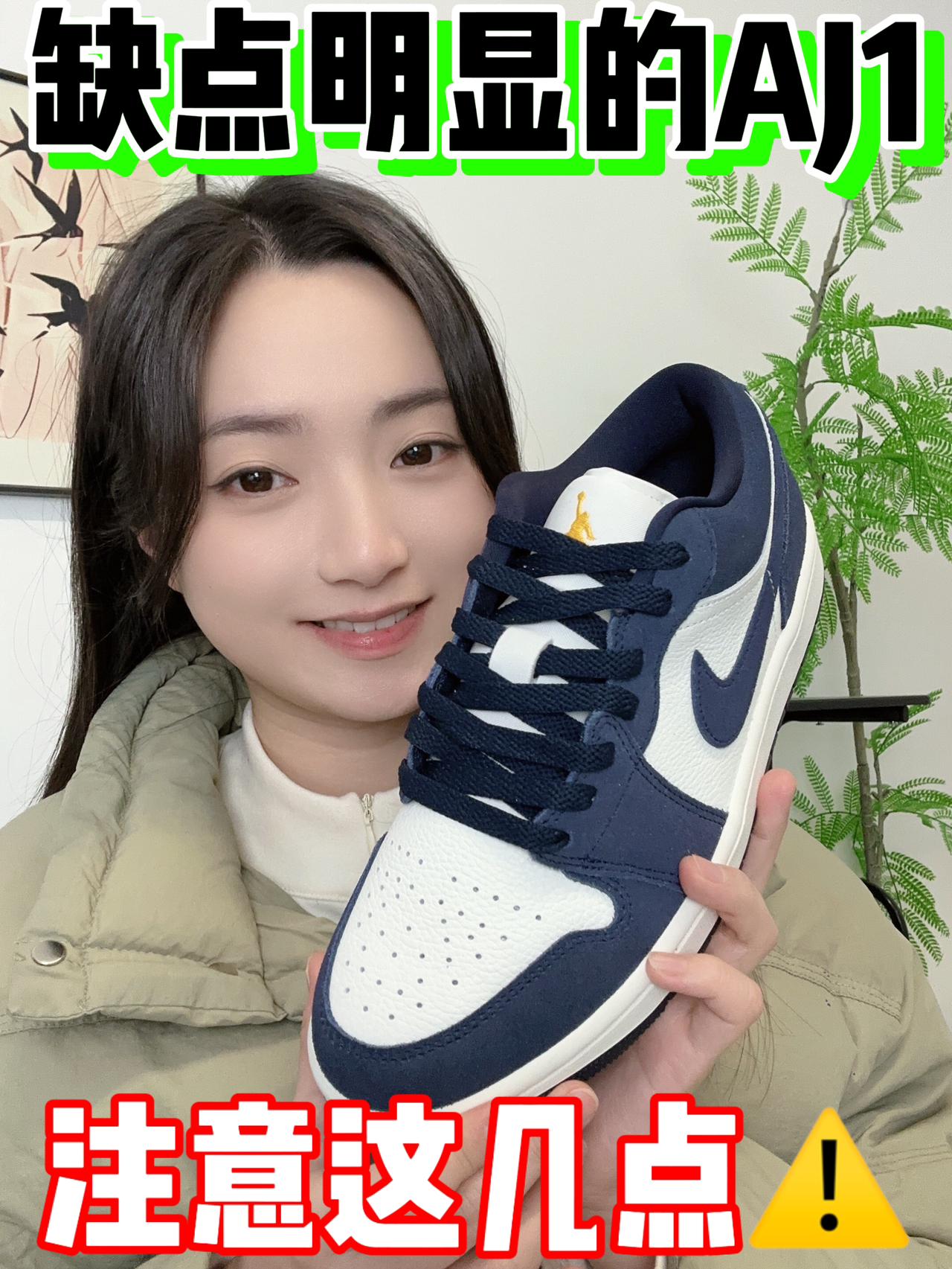 缺点明显的AJ1，注意这几点⚠️