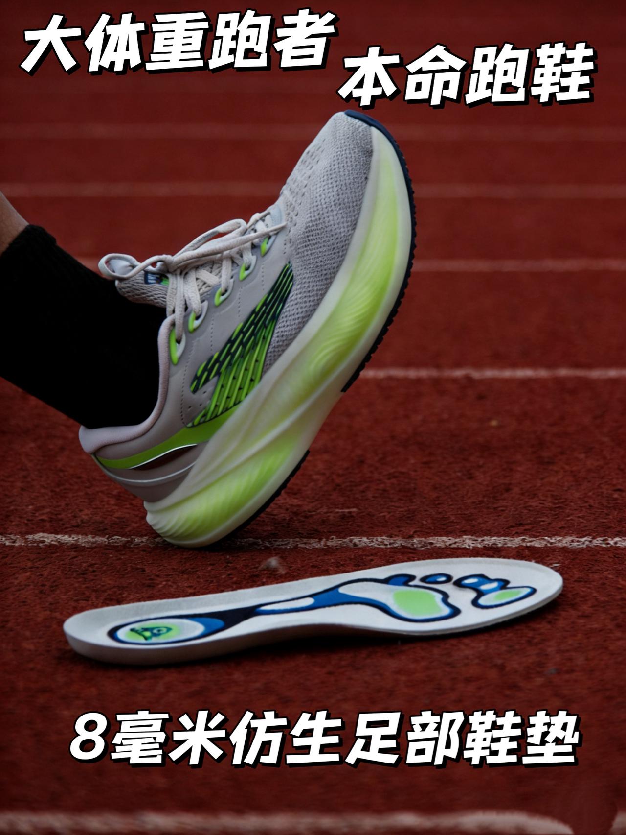 大体重跑者全能万金油跑鞋丨高厚度泡棉自带8毫米鞋垫还能加速跑