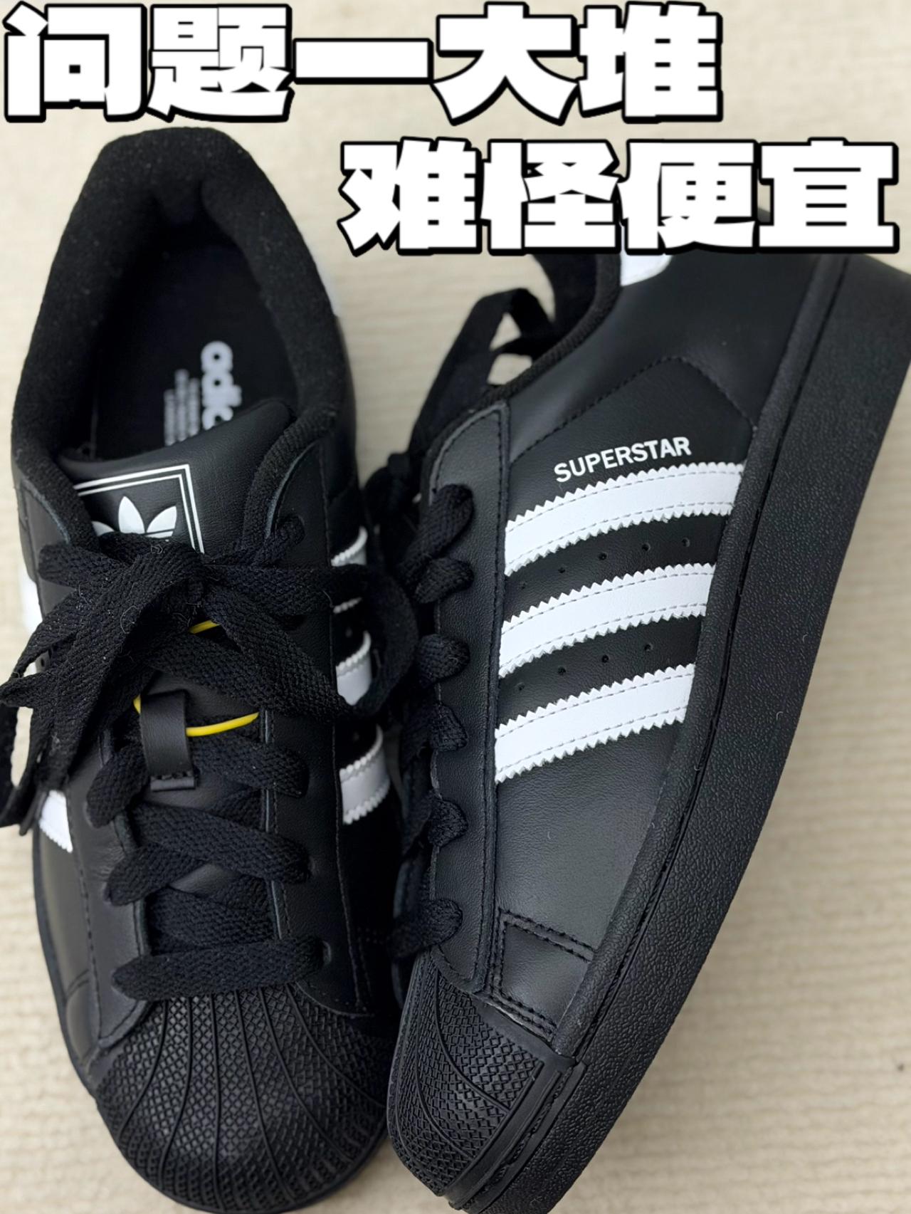 阿迪达斯superstar贝壳头2问题一大堆 难怪便宜？