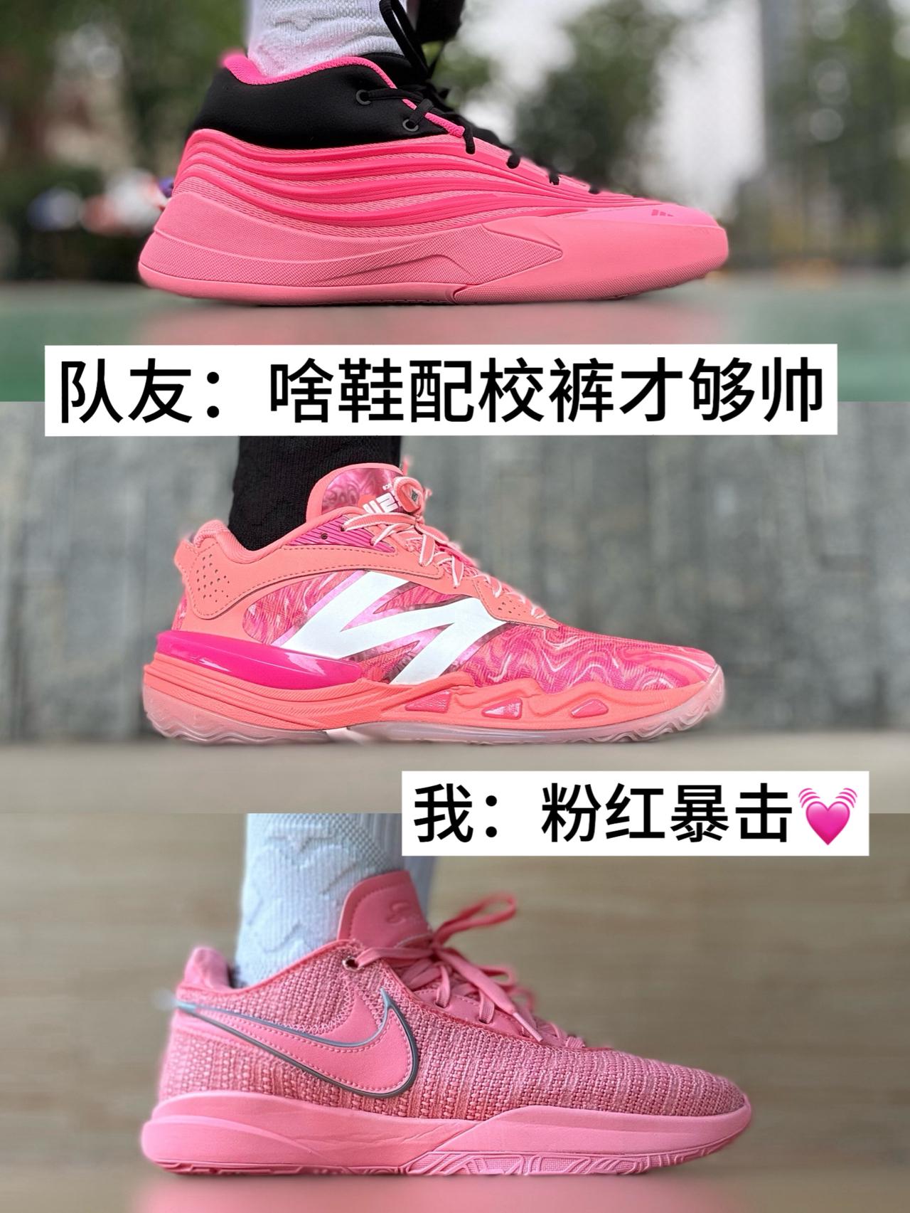 学生哥的校裤神鞋｜粉色合集💓
