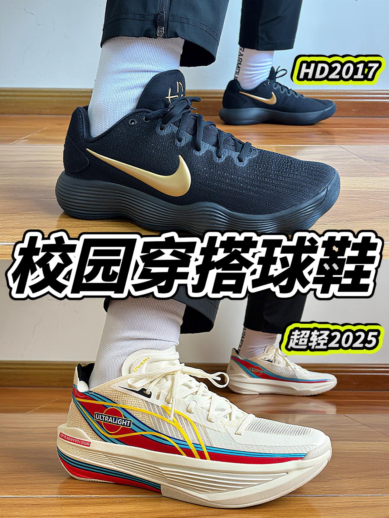 校园穿搭球鞋🔥顶流球鞋VS校裤神鞋❗️怎么选择❓❗️