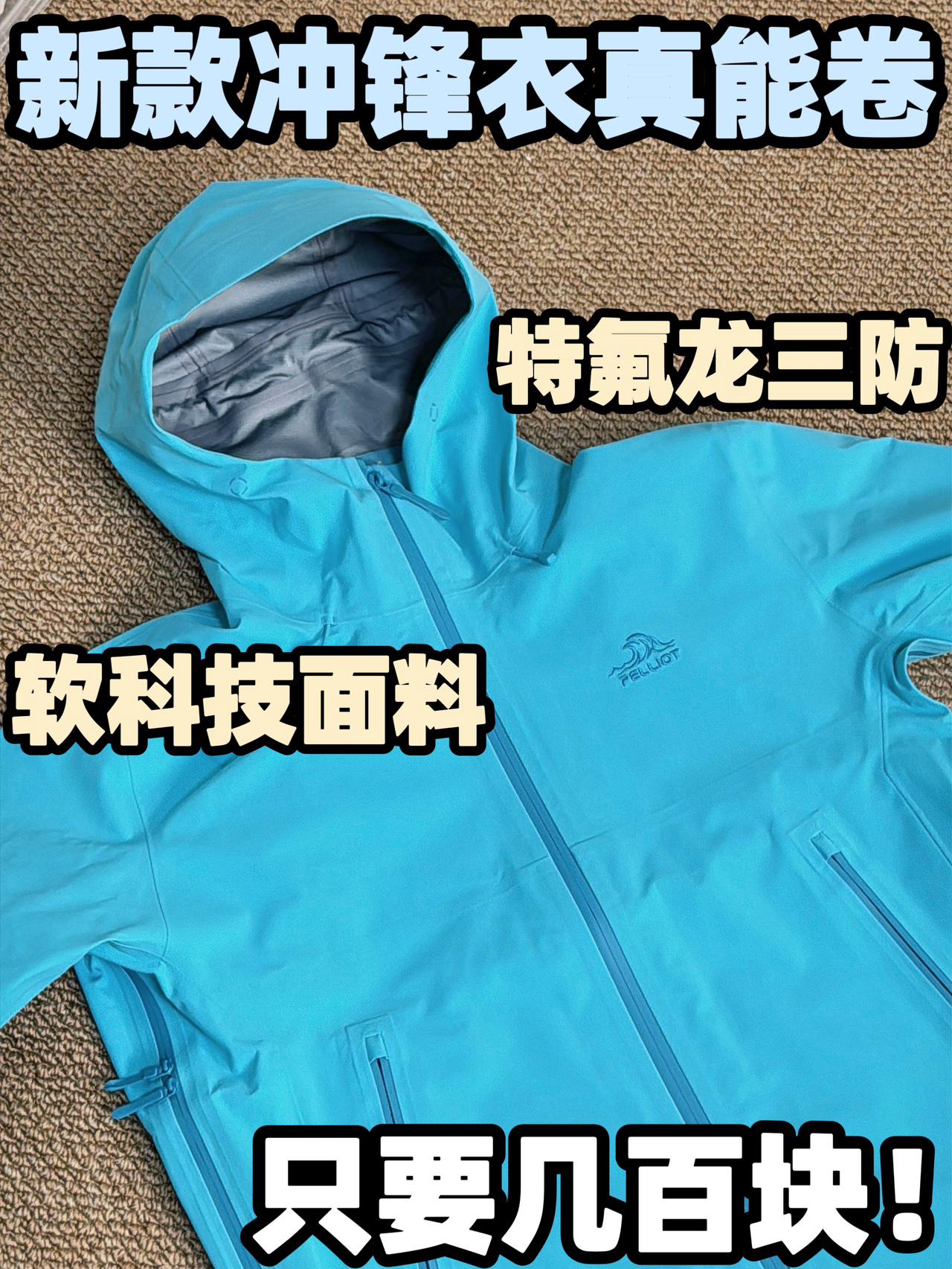 好穿！配置高！这件还没发售就爆火了