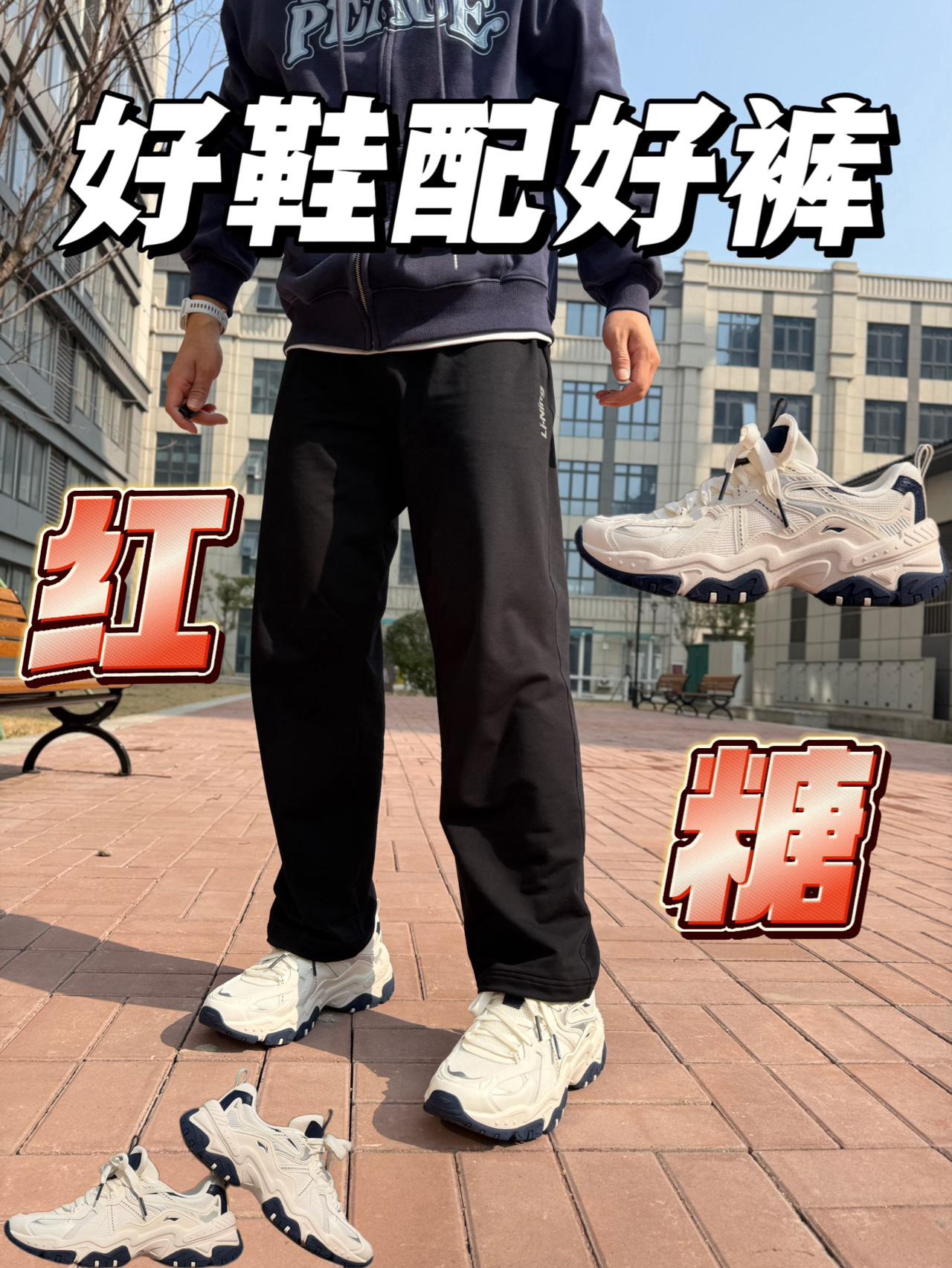 ㊗️新年走亲戚🧑‍🤝‍🧑必备的鞋👟裤👖