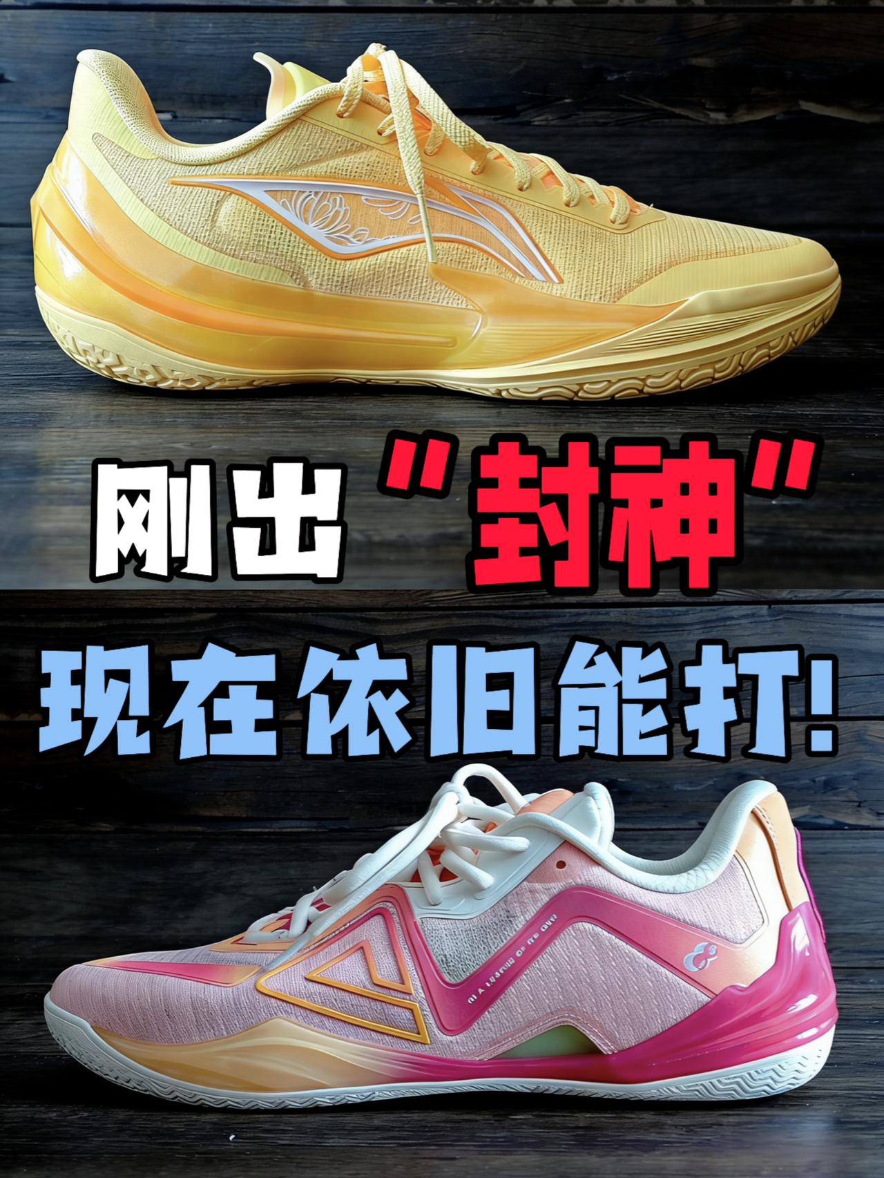 刚出“封神”‼️为啥现在热度依旧不降反增⁉️