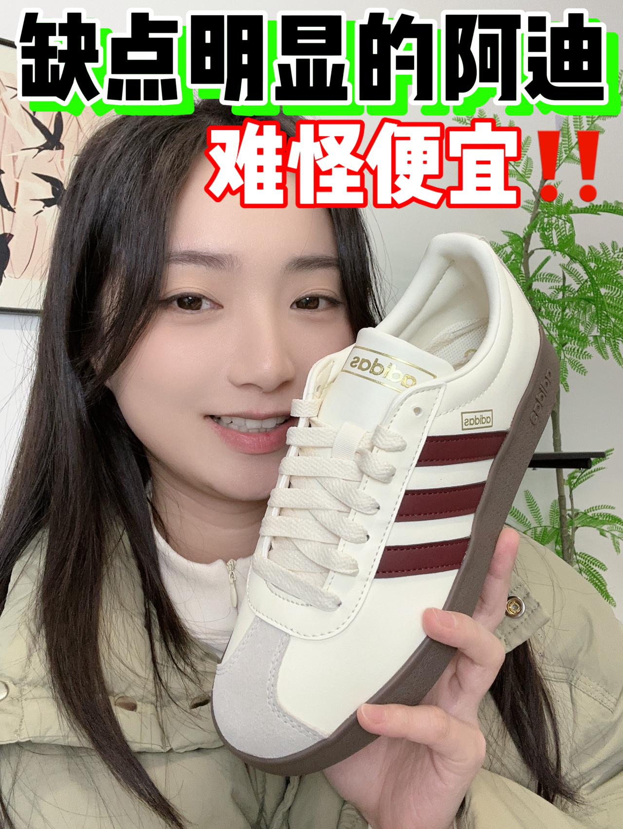 💰300+拿下的阿迪真香～