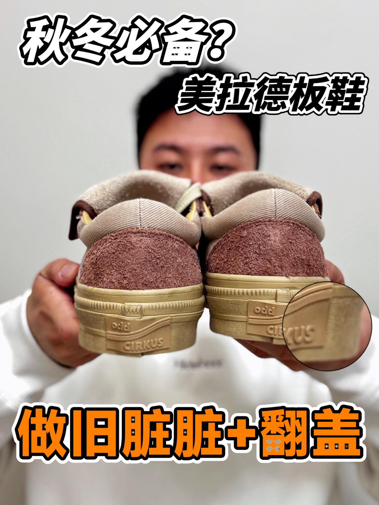秋冬必备的美拉德色系板鞋❓