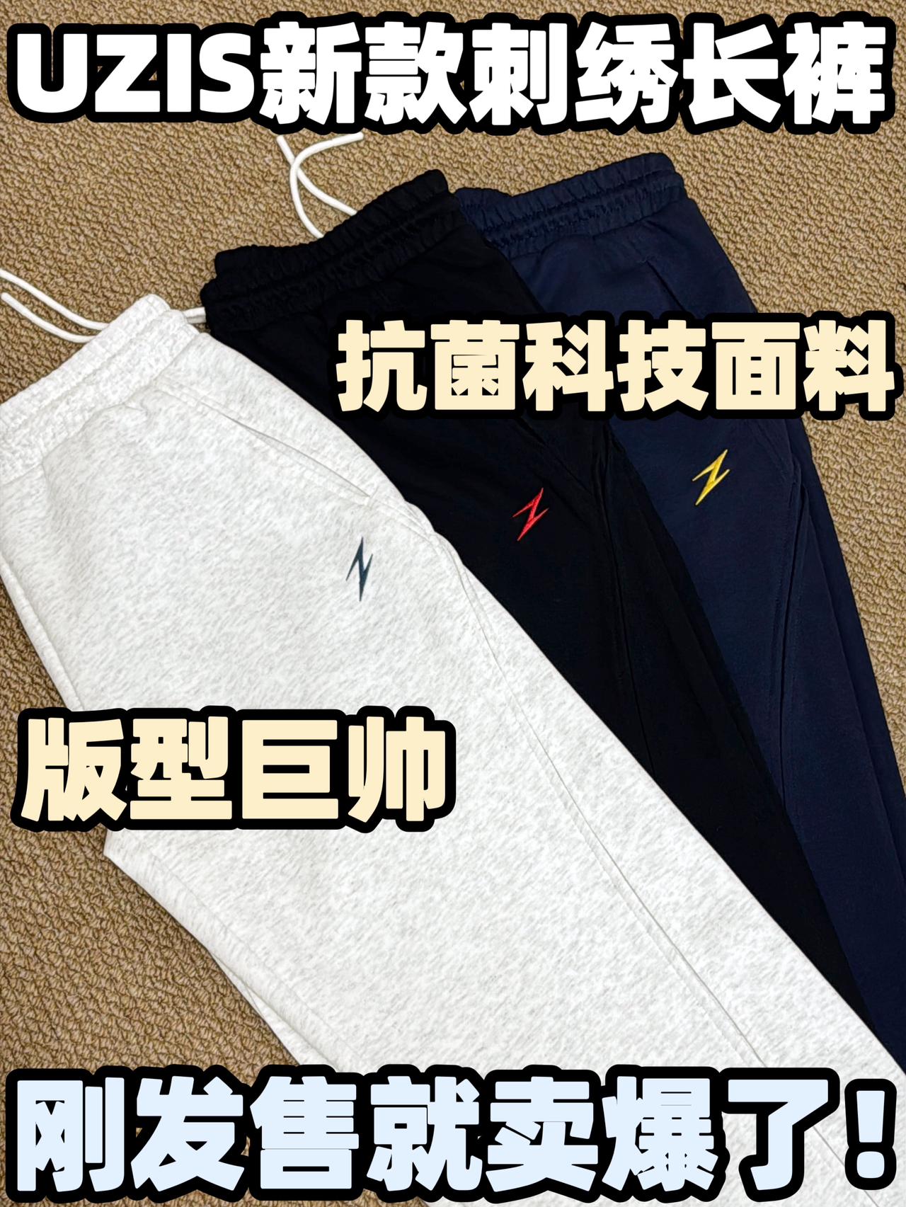 2026年爆火的长裤！刚发售就卖断码了