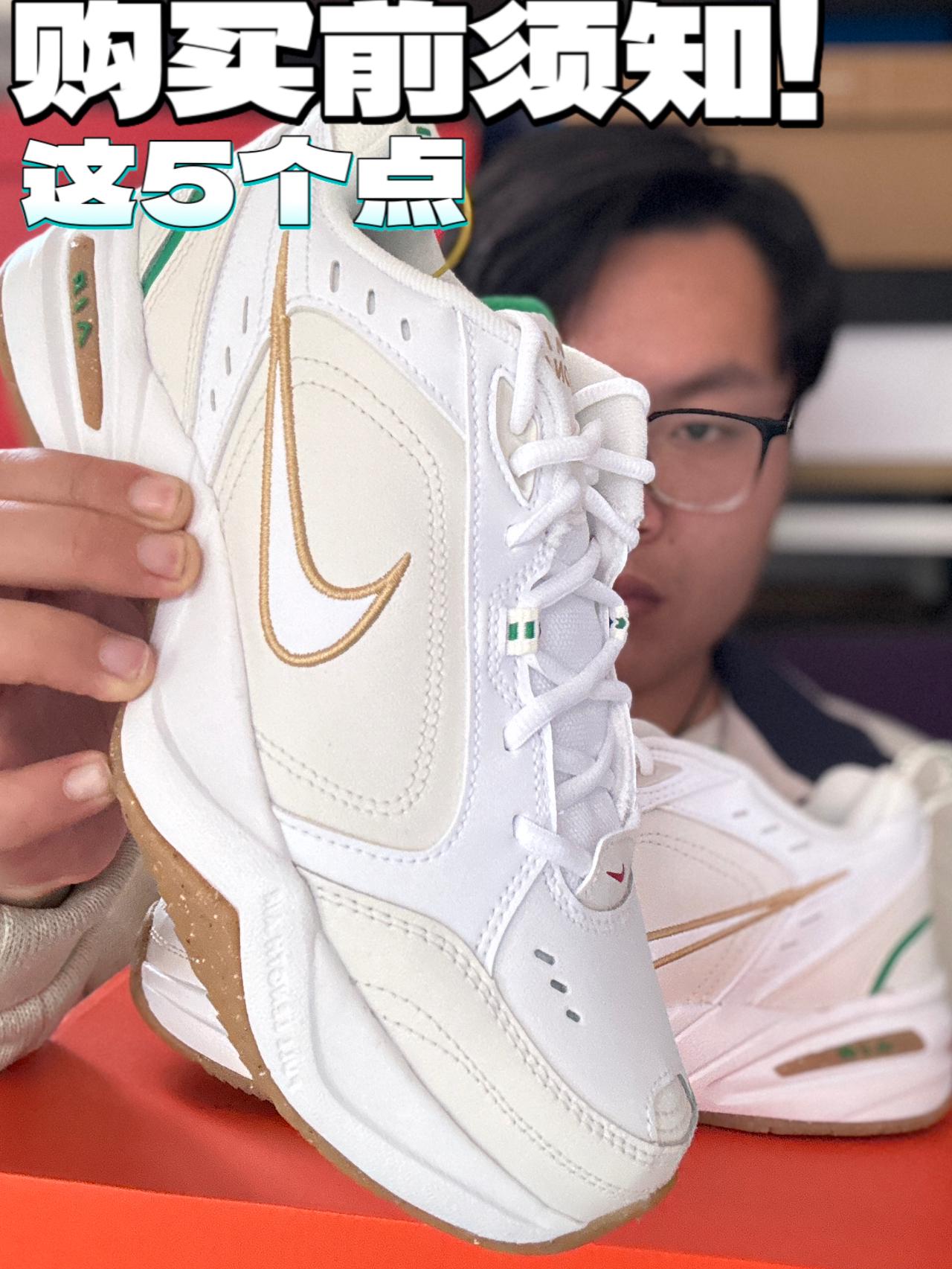 购买Nike Air Monarch4米白之前记得了解一下这几点！