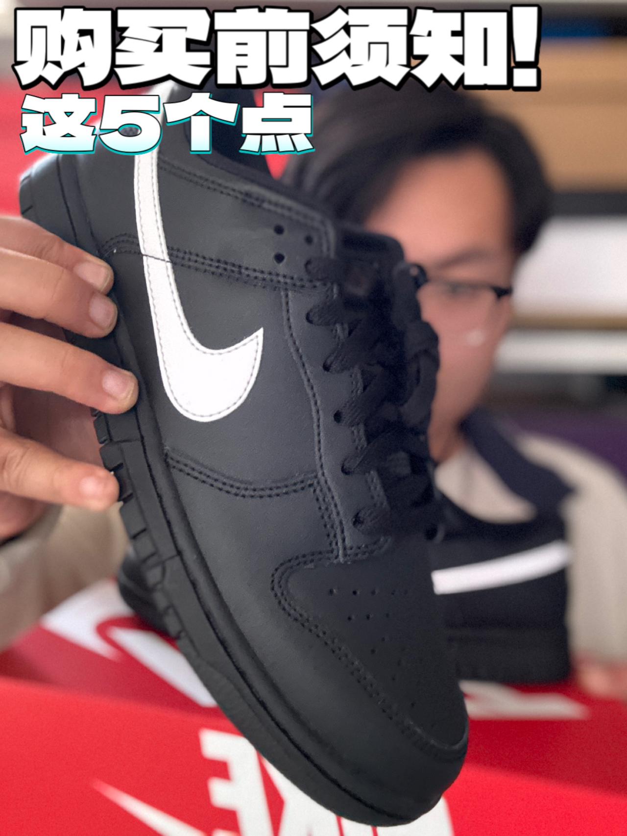 购买Dunk黑色之前记得了解一下这5点？