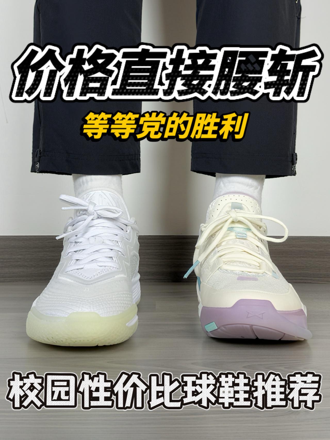 价格腰斩的球鞋🔥等等党的胜利❗️校园性价比战靴