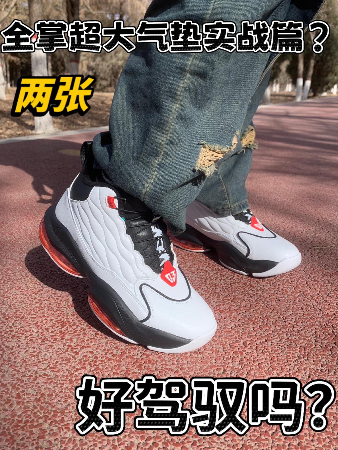 两张 超大气垫 好驾驭吗！？