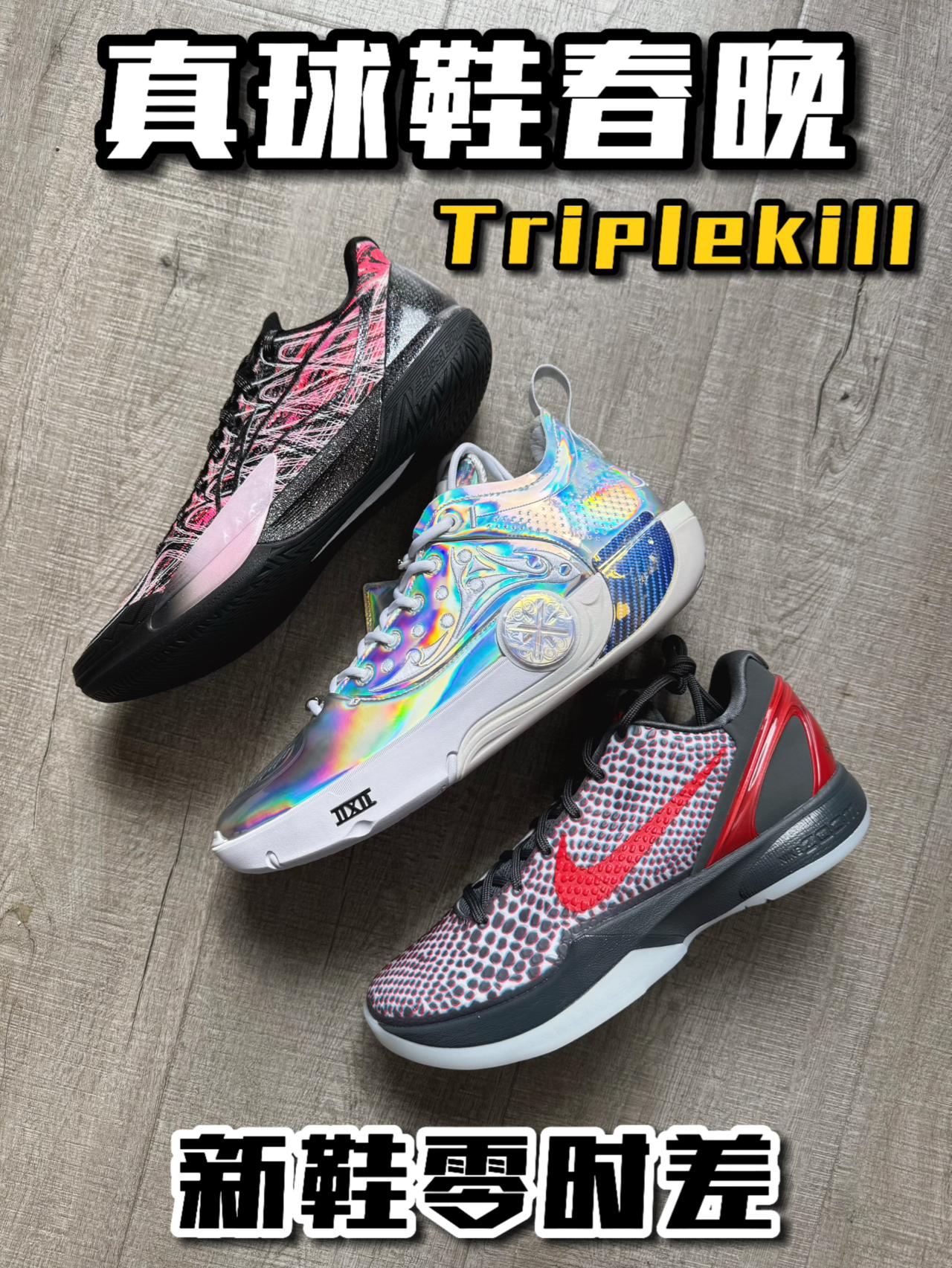 球鞋春晚提前来袭❓重磅都拿下❗️