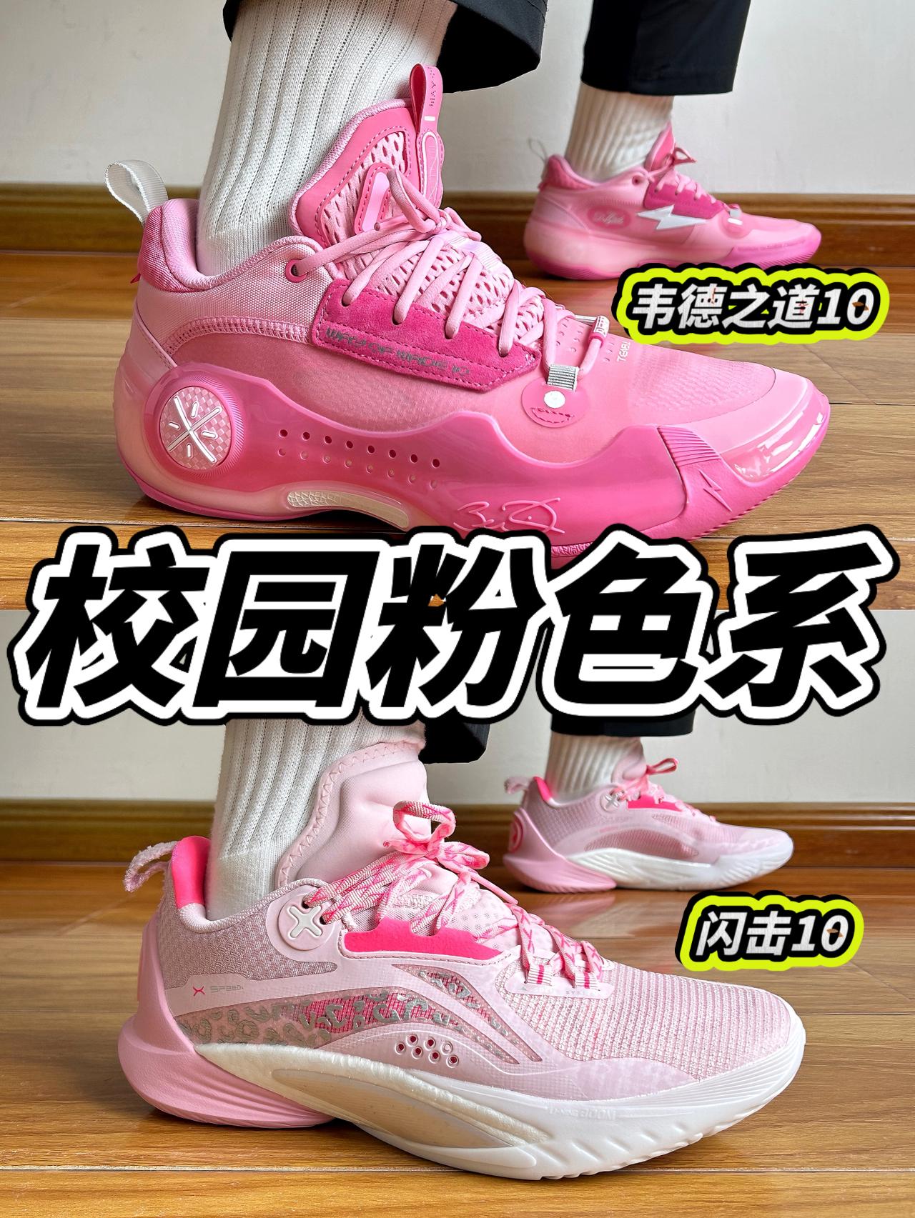 校园粉色系🔥猛男最爱的配色❗️都是后卫神鞋❗️怎么选择❓❗️