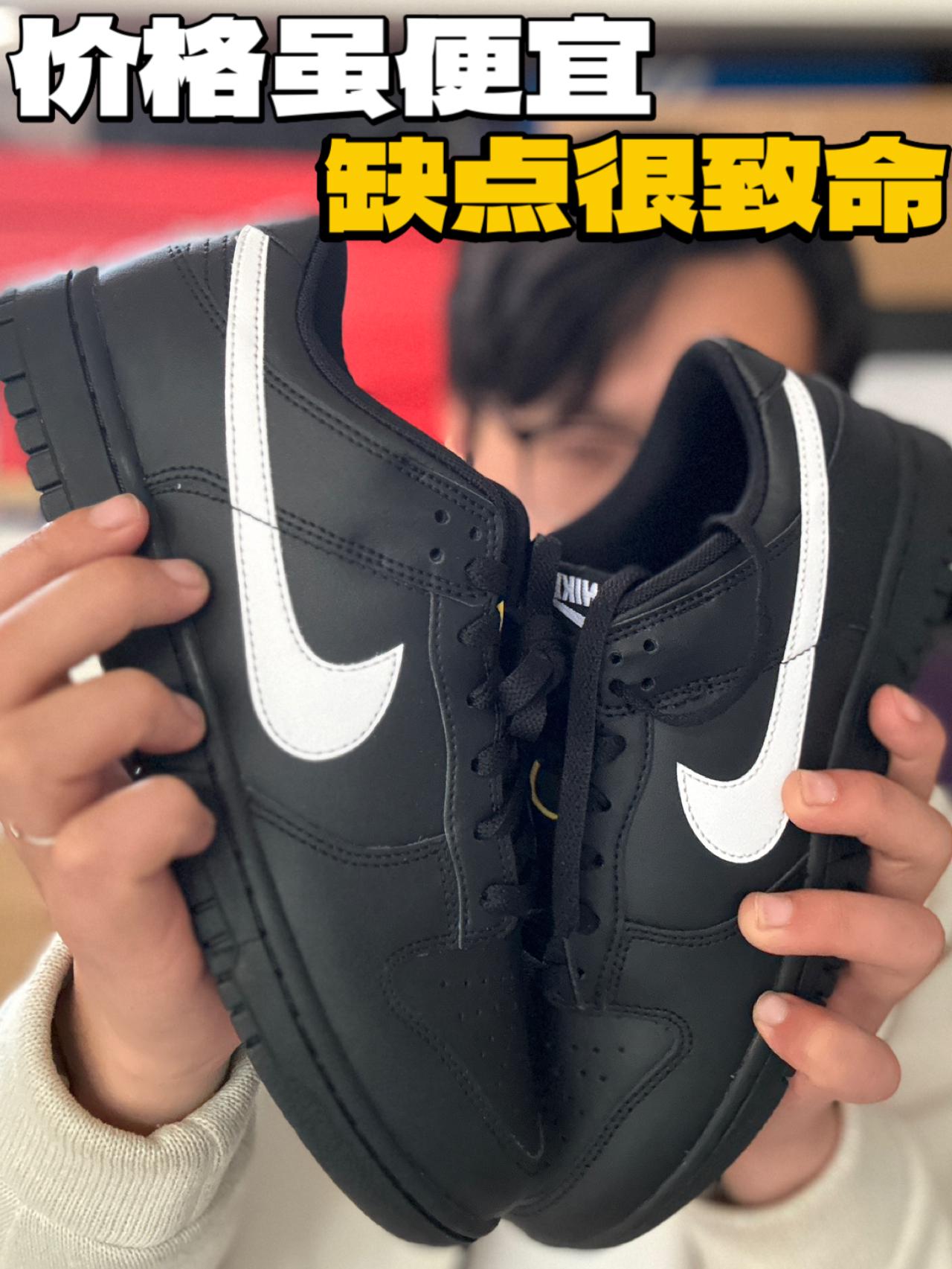 Dunk黑色价格虽便宜 但是缺点很致命？
