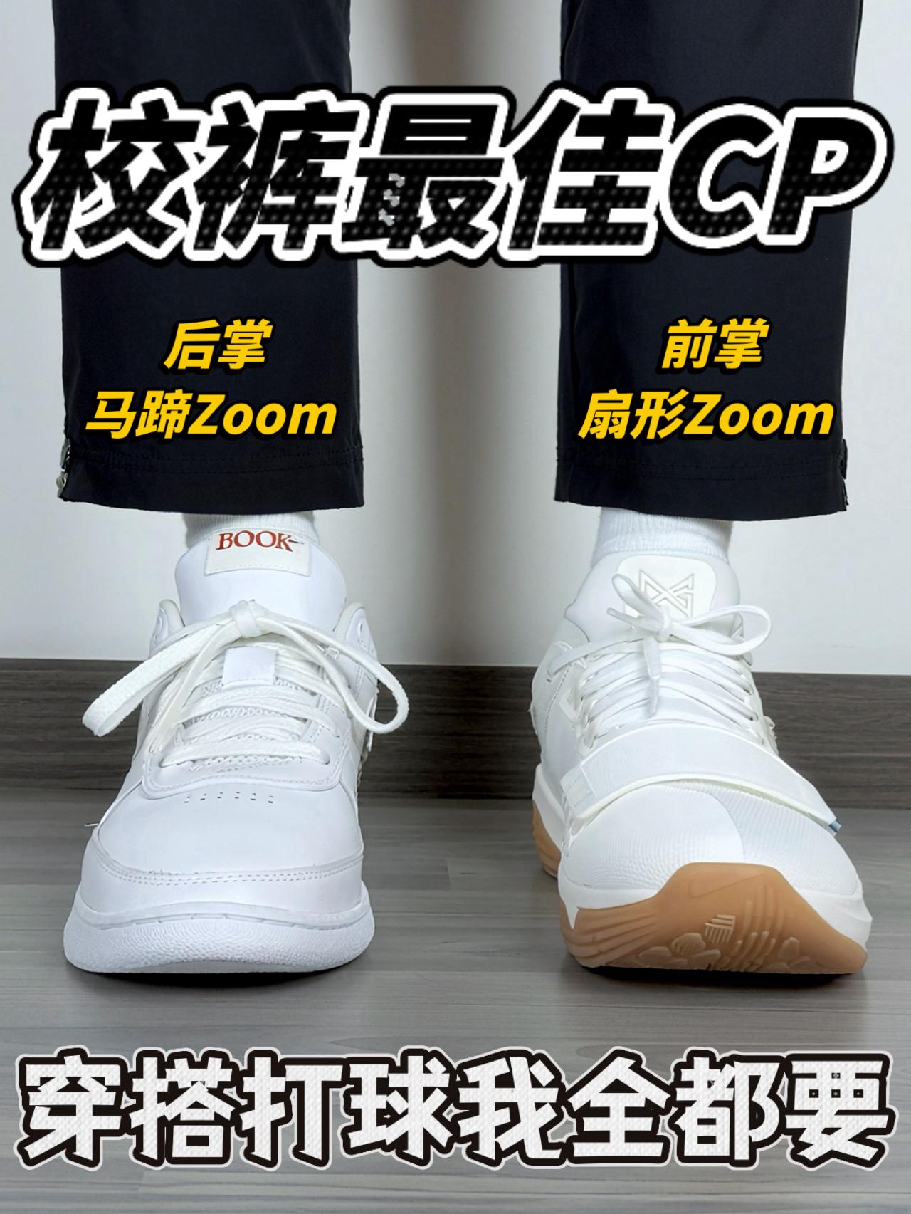 校裤最佳CP❓能打又能搭🔥篮球党上学好鞋