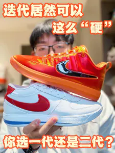 篮球党的校裤神鞋|“陷阱”中的一代还是二代,你怎么选❓