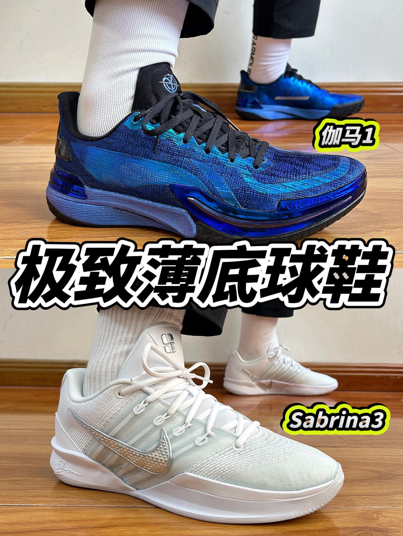 极致的薄底球鞋🔥极致的后卫神鞋❗️怎么选择❓❗️