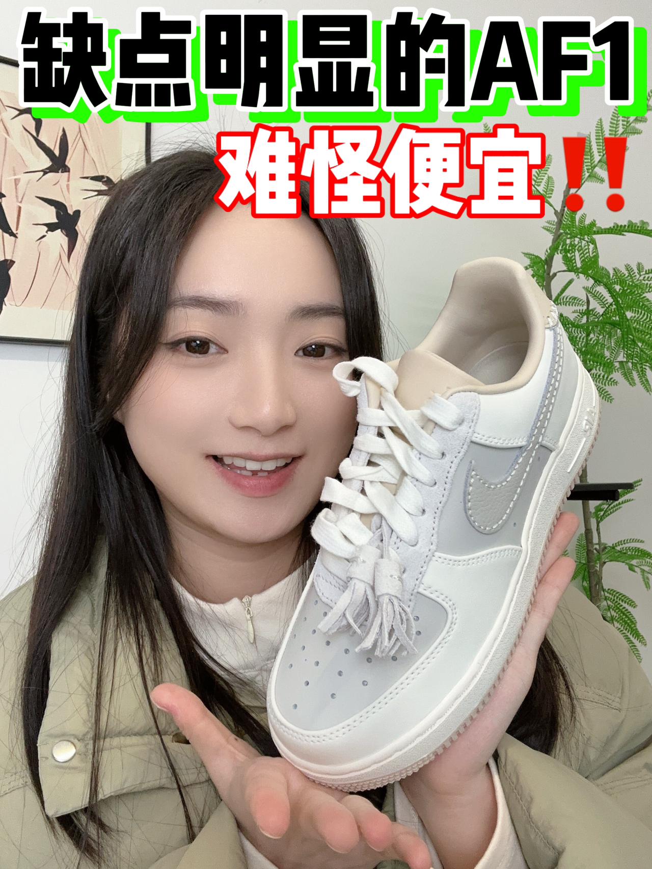 💰400+拿下的AF1真香~