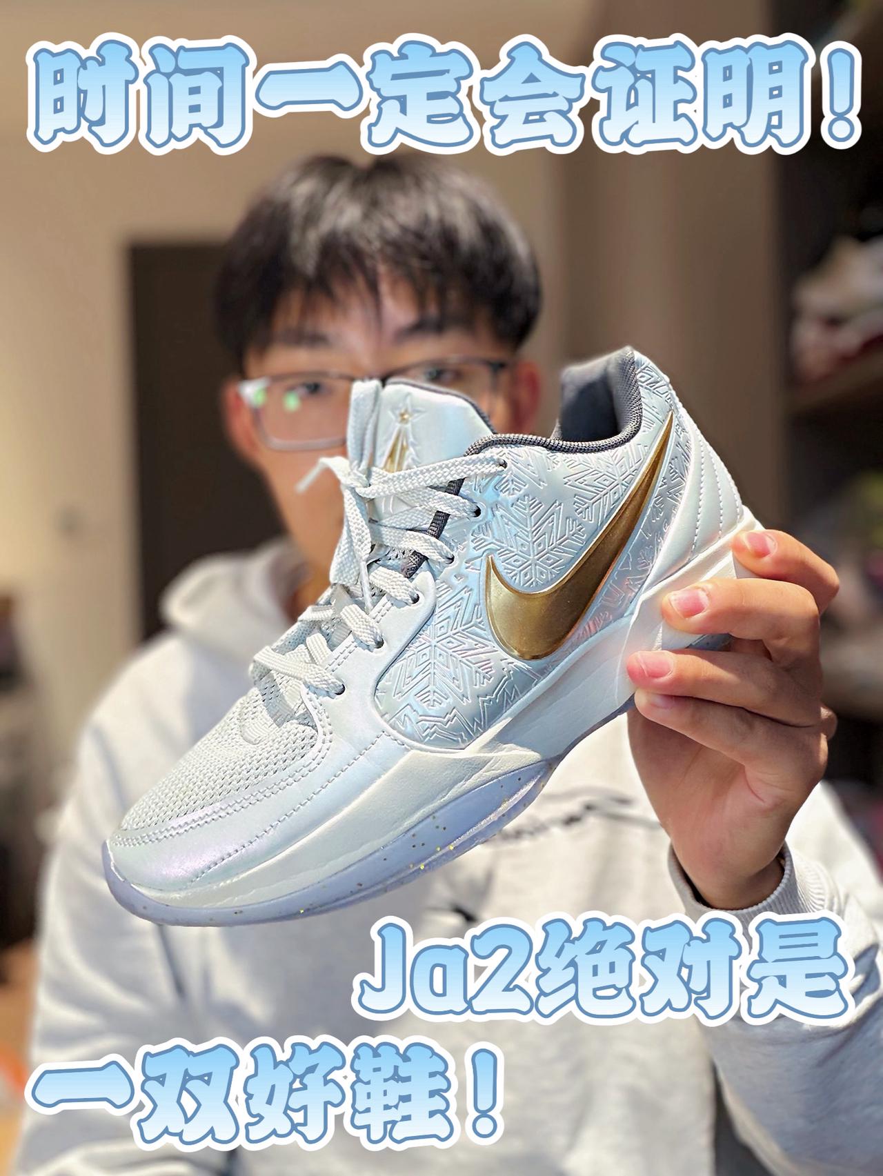 时间一定会证明：Ja2是一双好鞋❗️