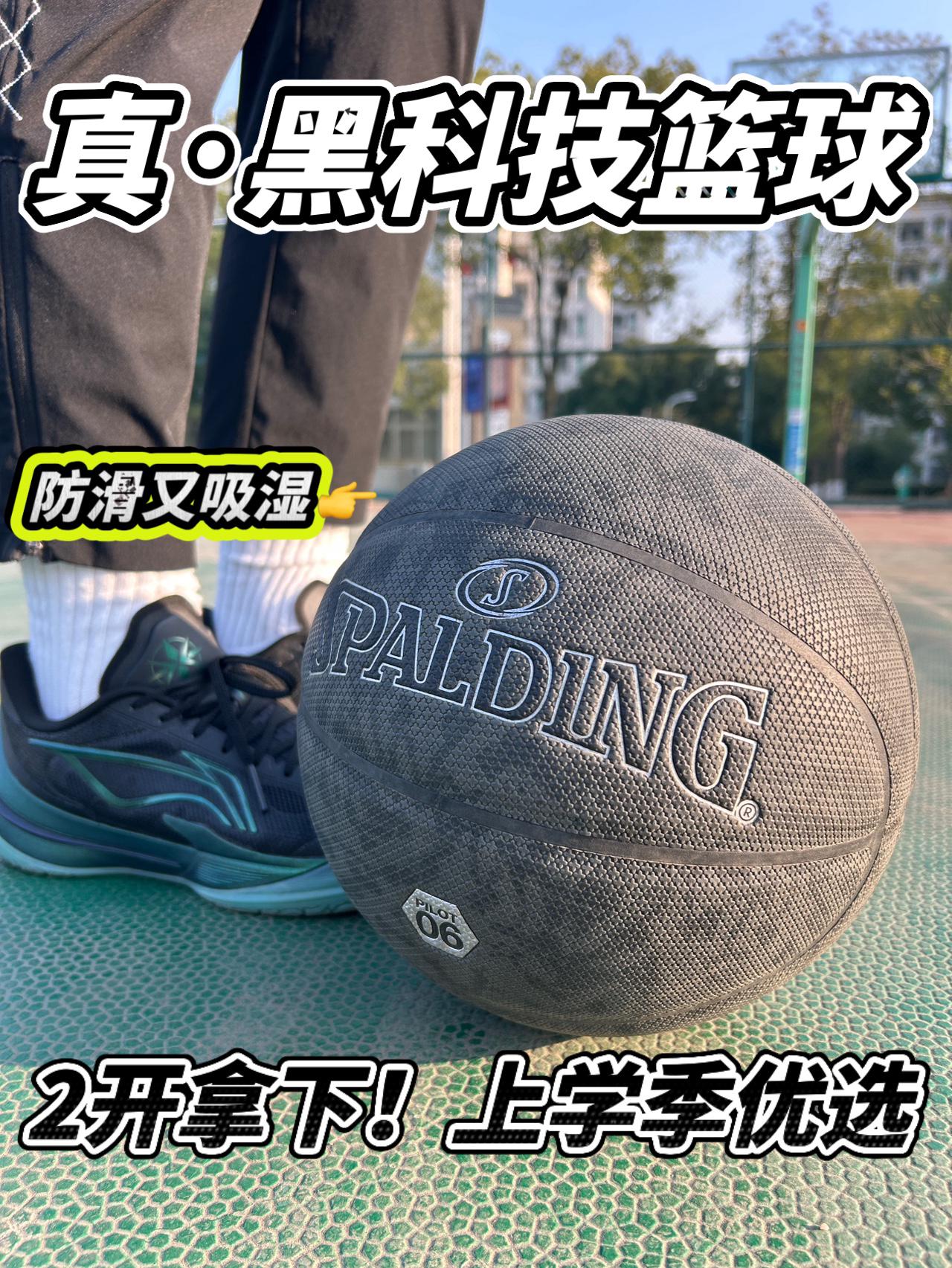 真·黑科技篮球🔥2开拿下❗️上学季优选❗️❓