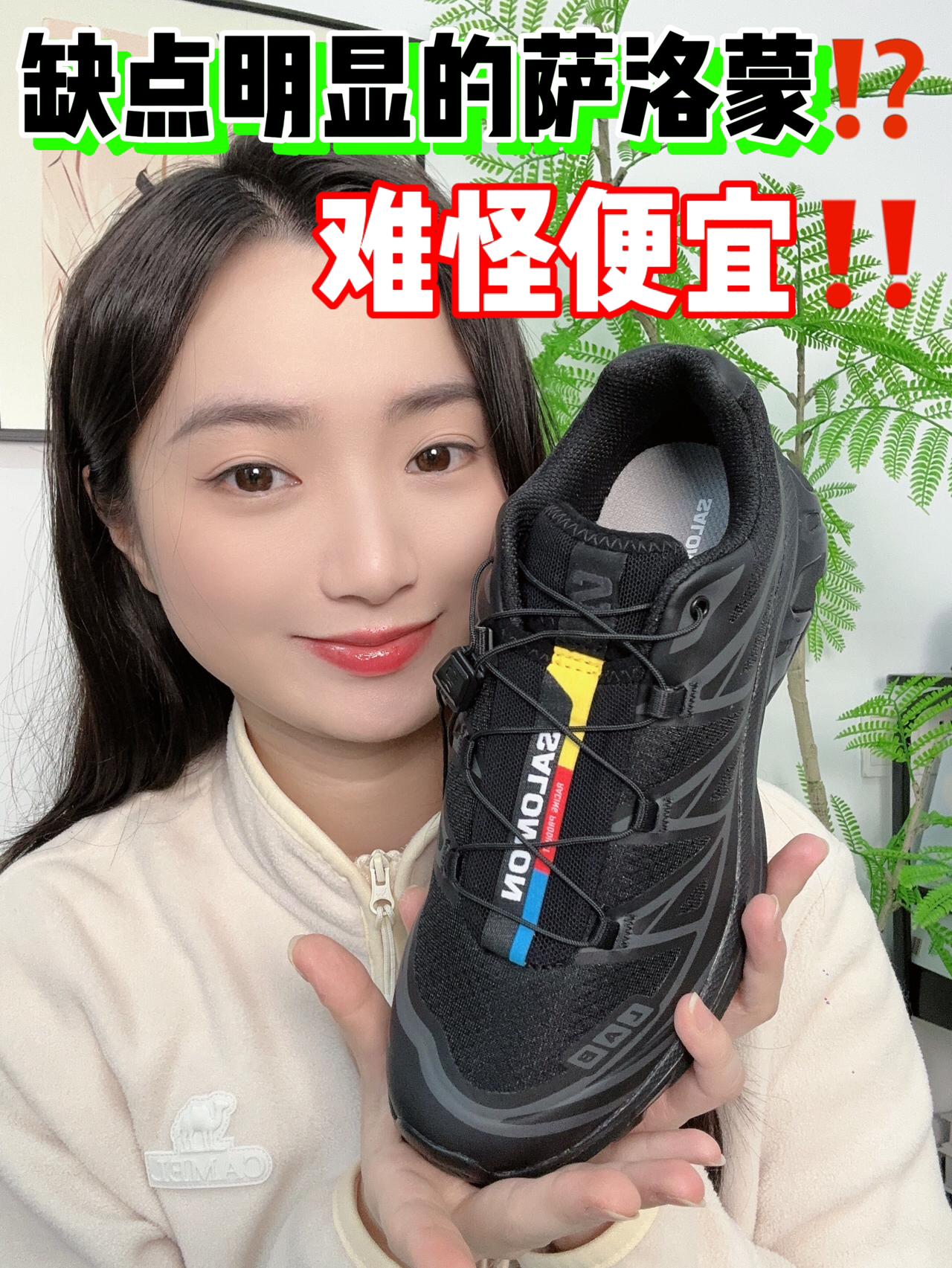 1000+💰拿下的萨洛蒙真香～