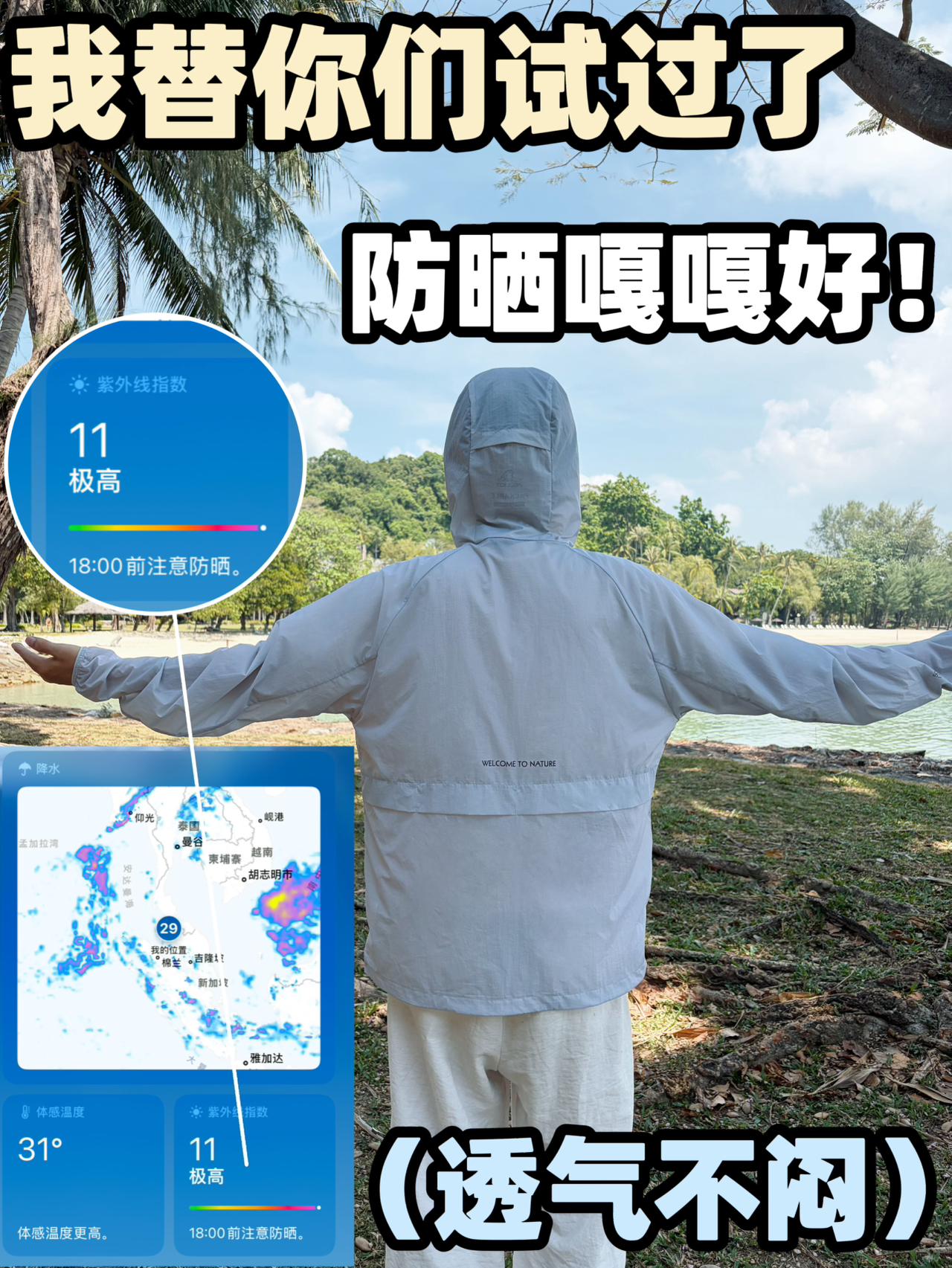 我发现了一件宝藏防晒衣，才200多！