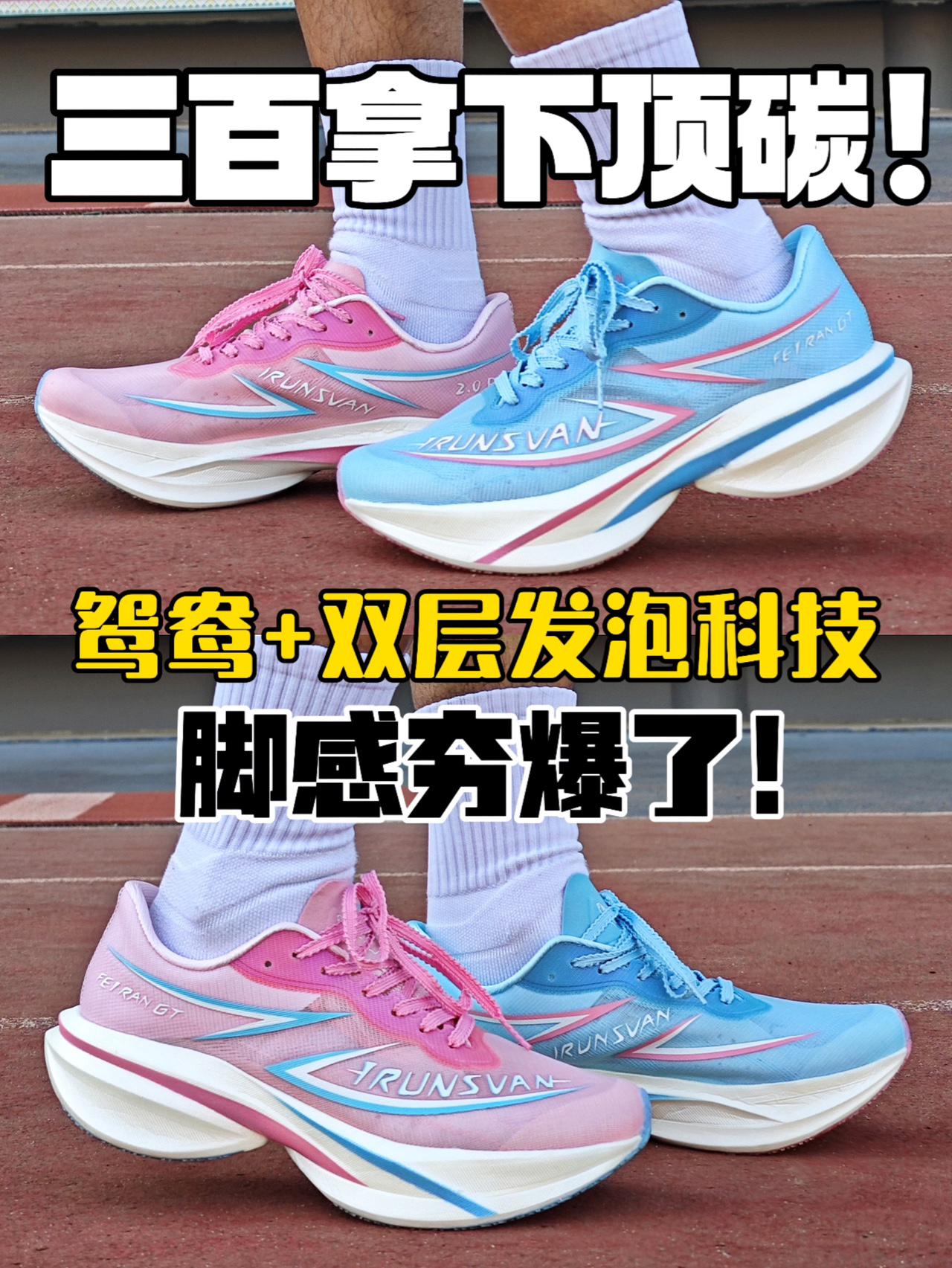 三张出头‼️双层发泡科技➕全掌铂金碳板⁉️