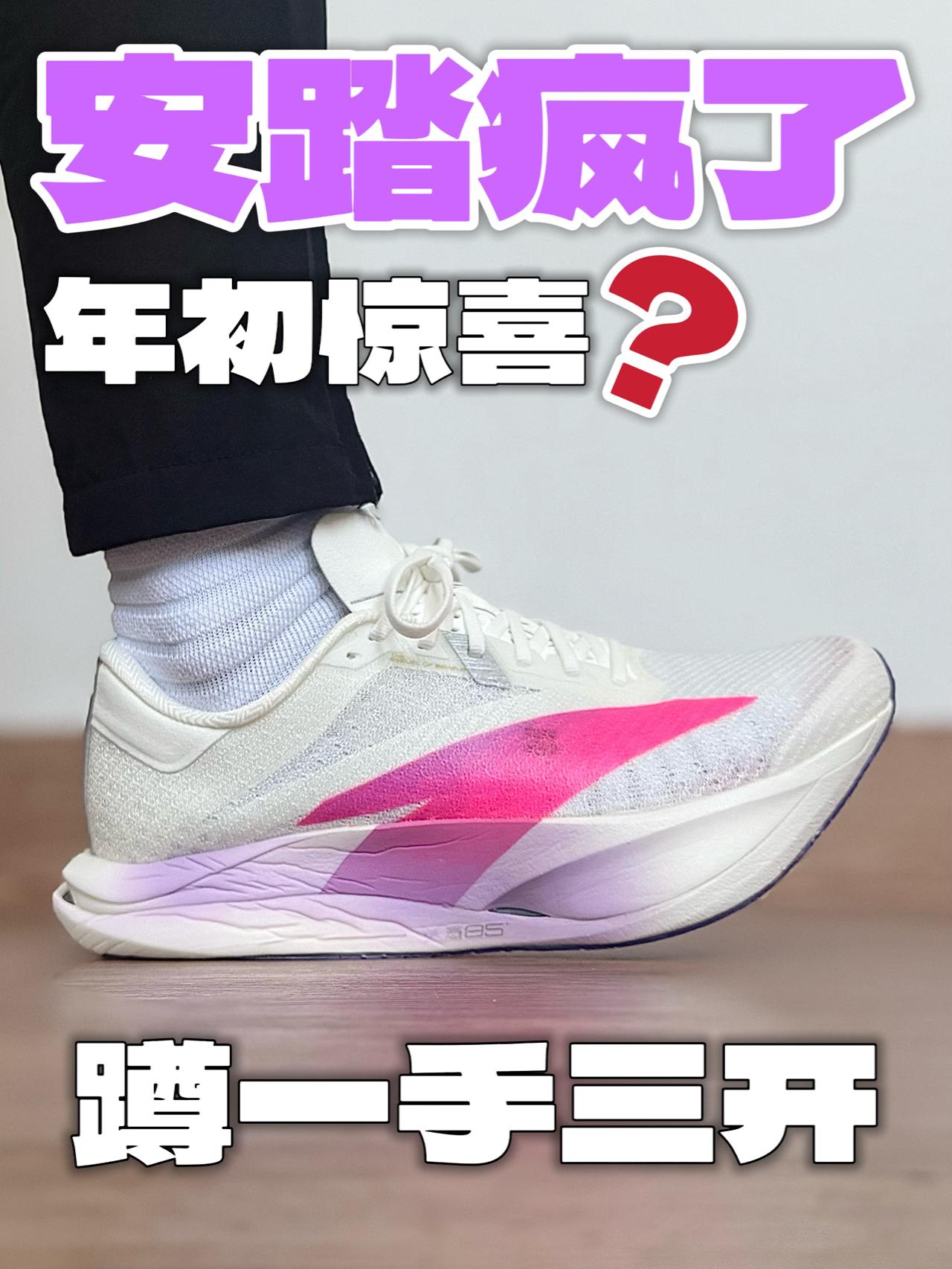 安踏疯了⁉️c2027有望等到三开入手‼️